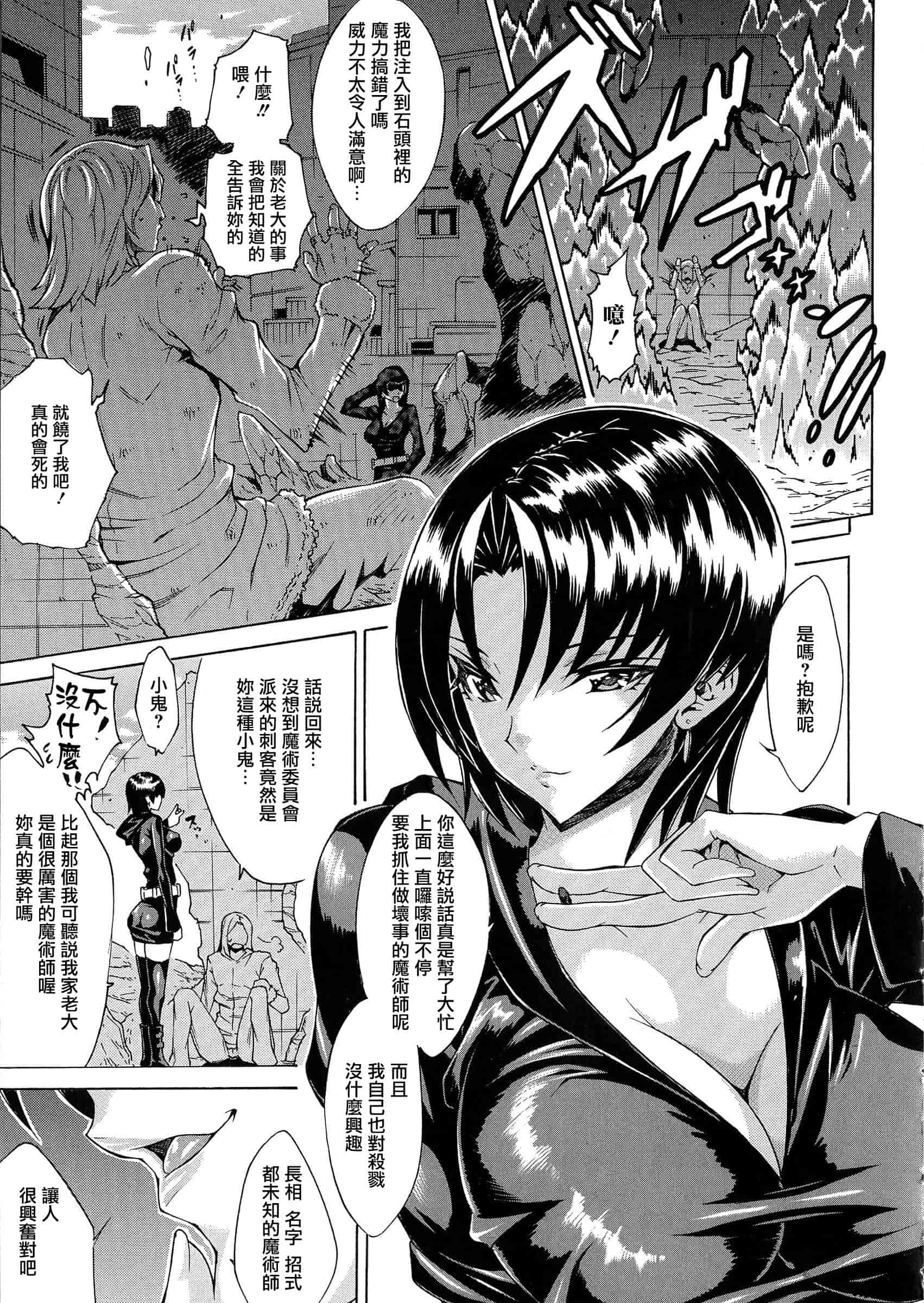 汉化版-[トキサナ] 勝ち気な女が不様なアヘ顔を晒すまで_第3集