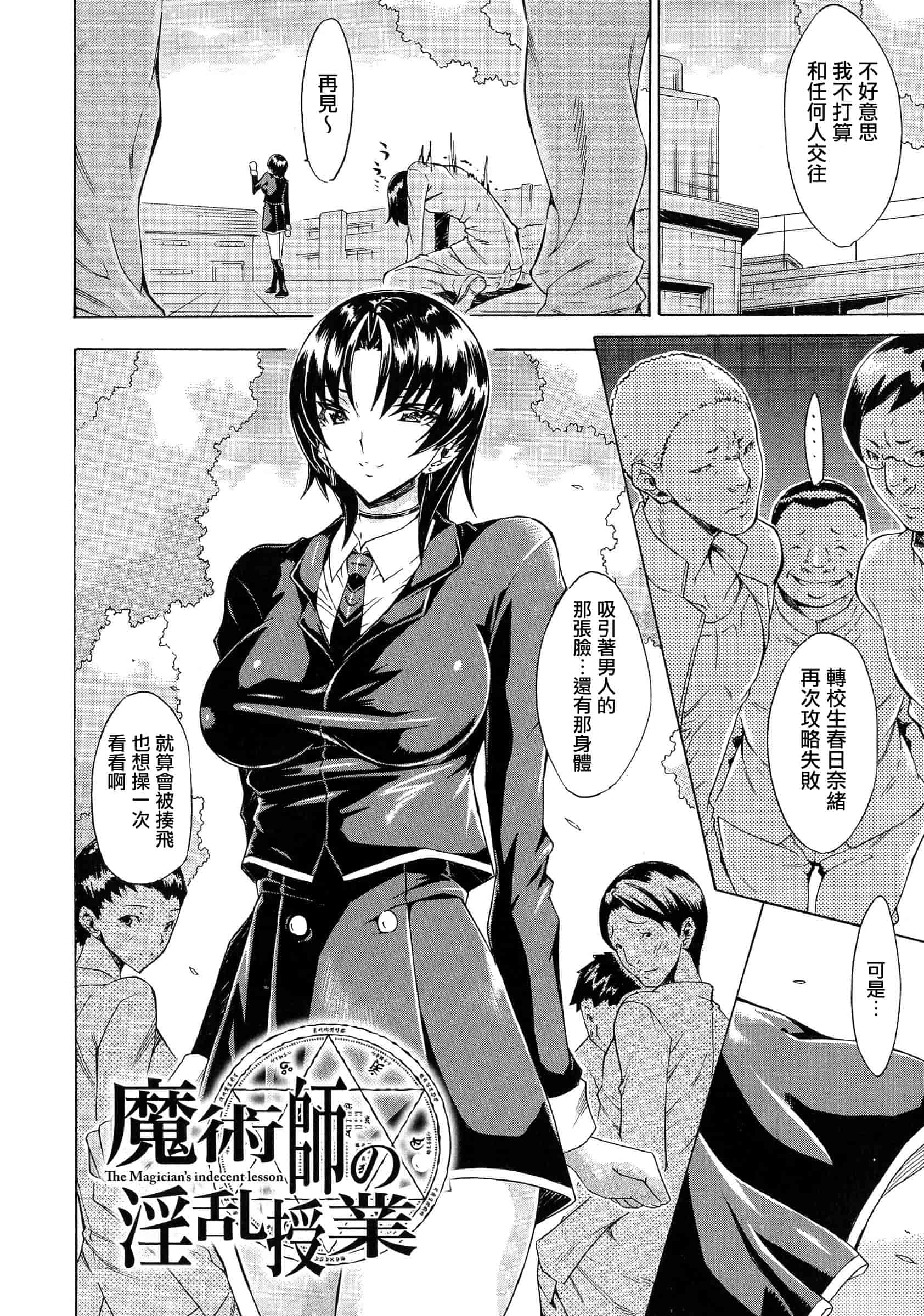 汉化版-[トキサナ] 勝ち気な女が不様なアヘ顔を晒すまで_第3集