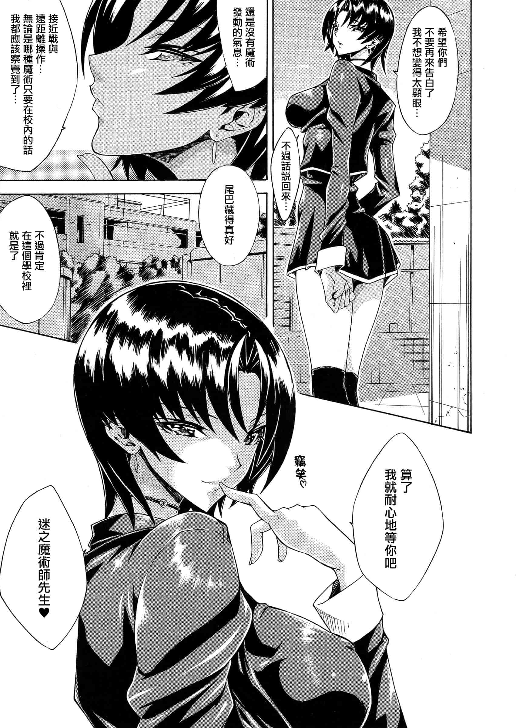 汉化版-[トキサナ] 勝ち気な女が不様なアヘ顔を晒すまで_第3集
