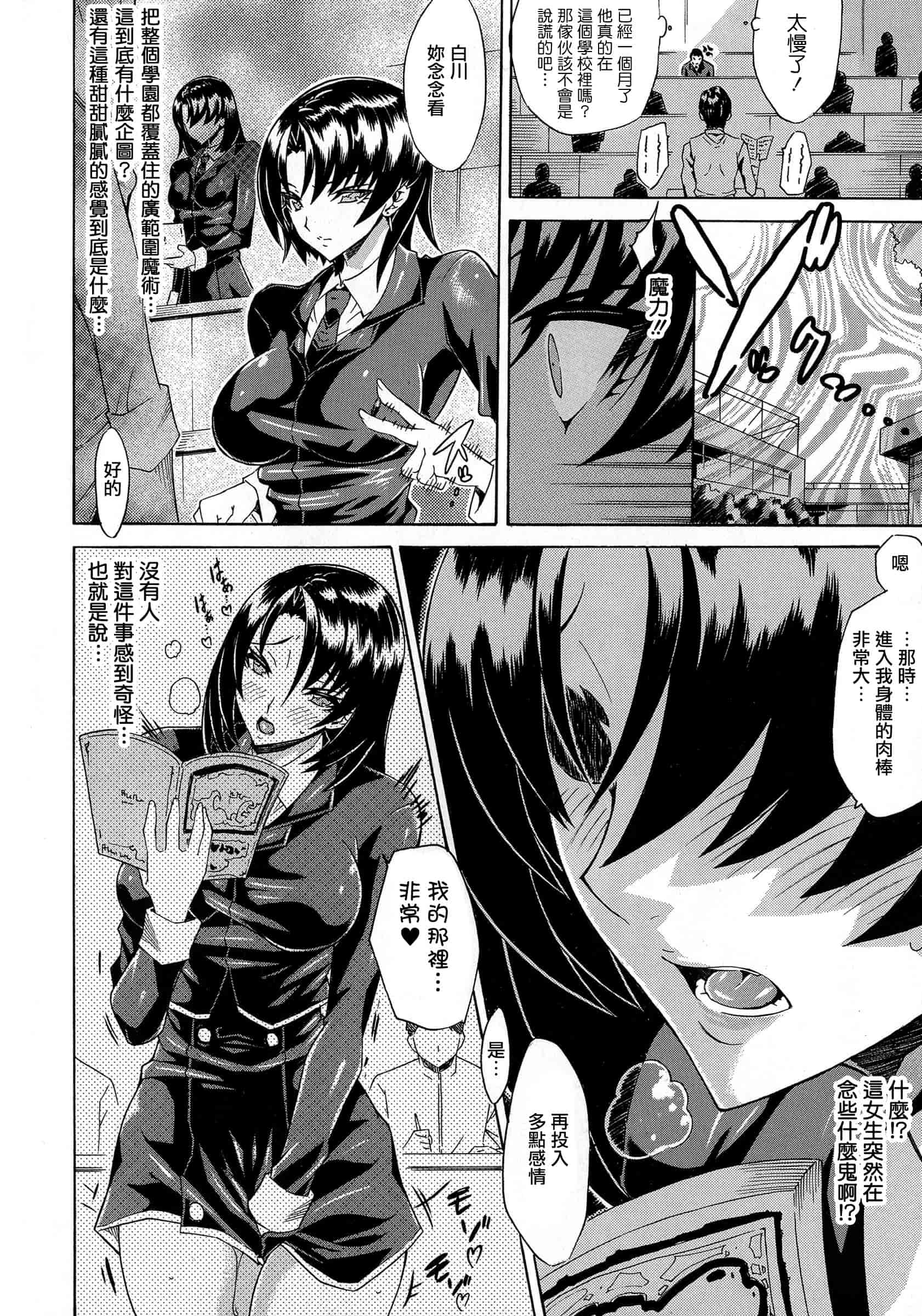 汉化版-[トキサナ] 勝ち気な女が不様なアヘ顔を晒すまで_第3集