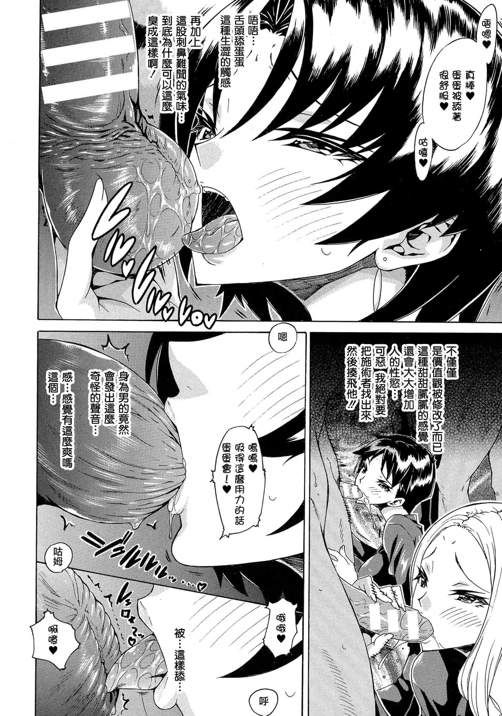 汉化版-[トキサナ] 勝ち気な女が不様なアヘ顔を晒すまで_第3集