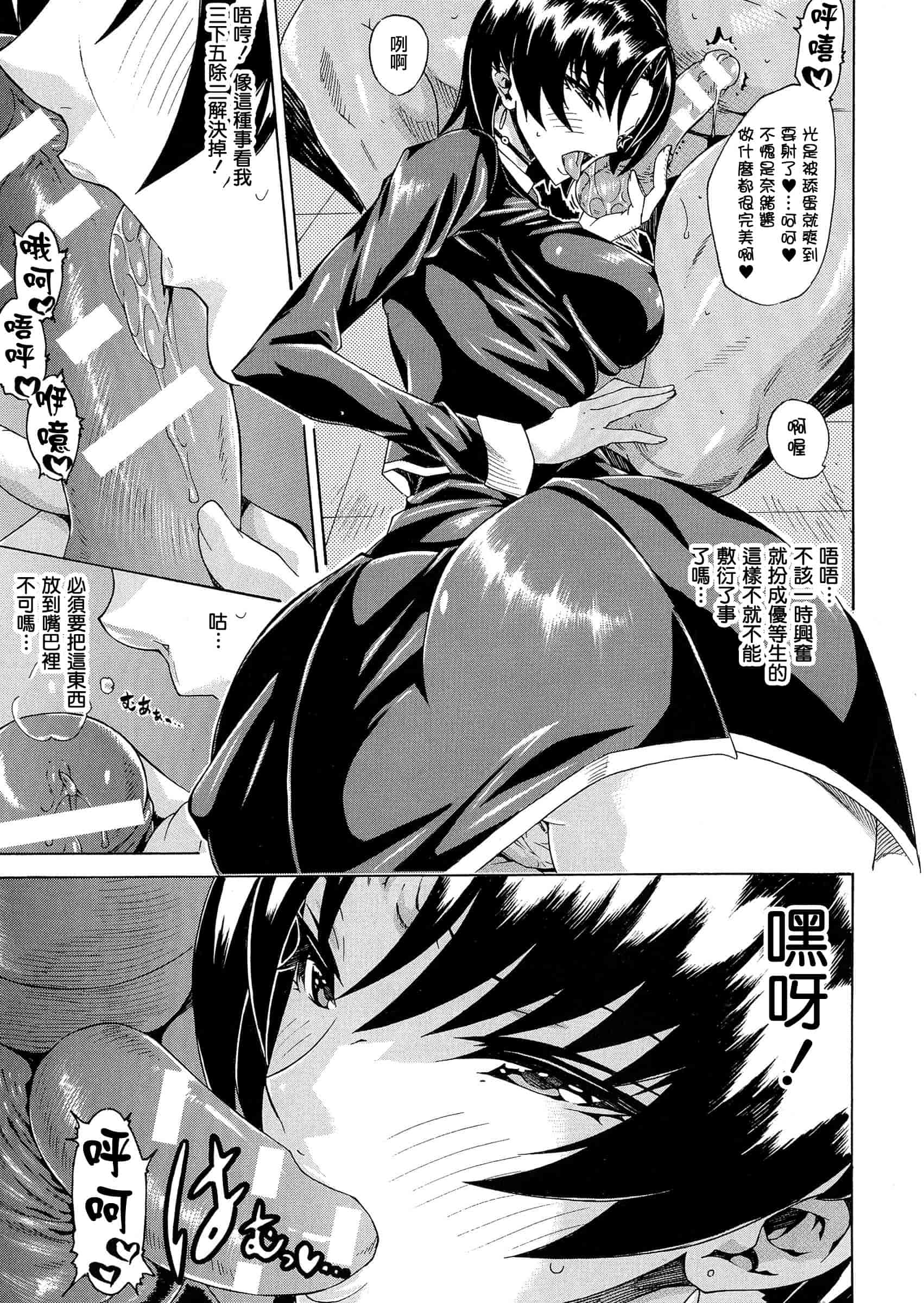 汉化版-[トキサナ] 勝ち気な女が不様なアヘ顔を晒すまで_第3集