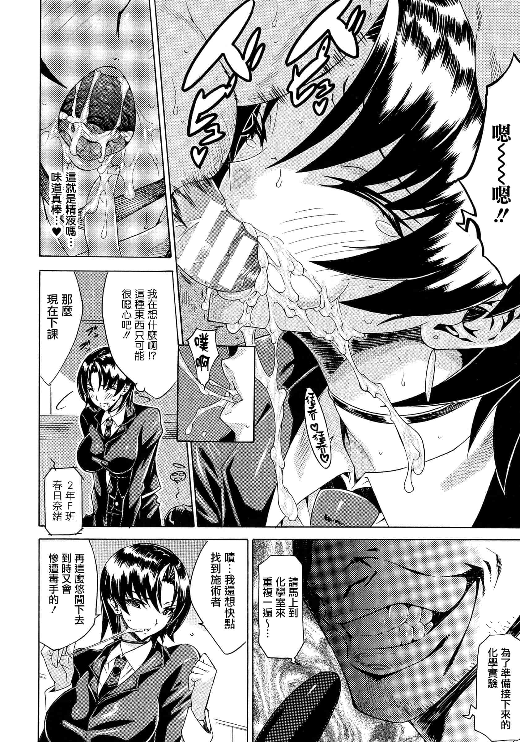 汉化版-[トキサナ] 勝ち気な女が不様なアヘ顔を晒すまで_第3集