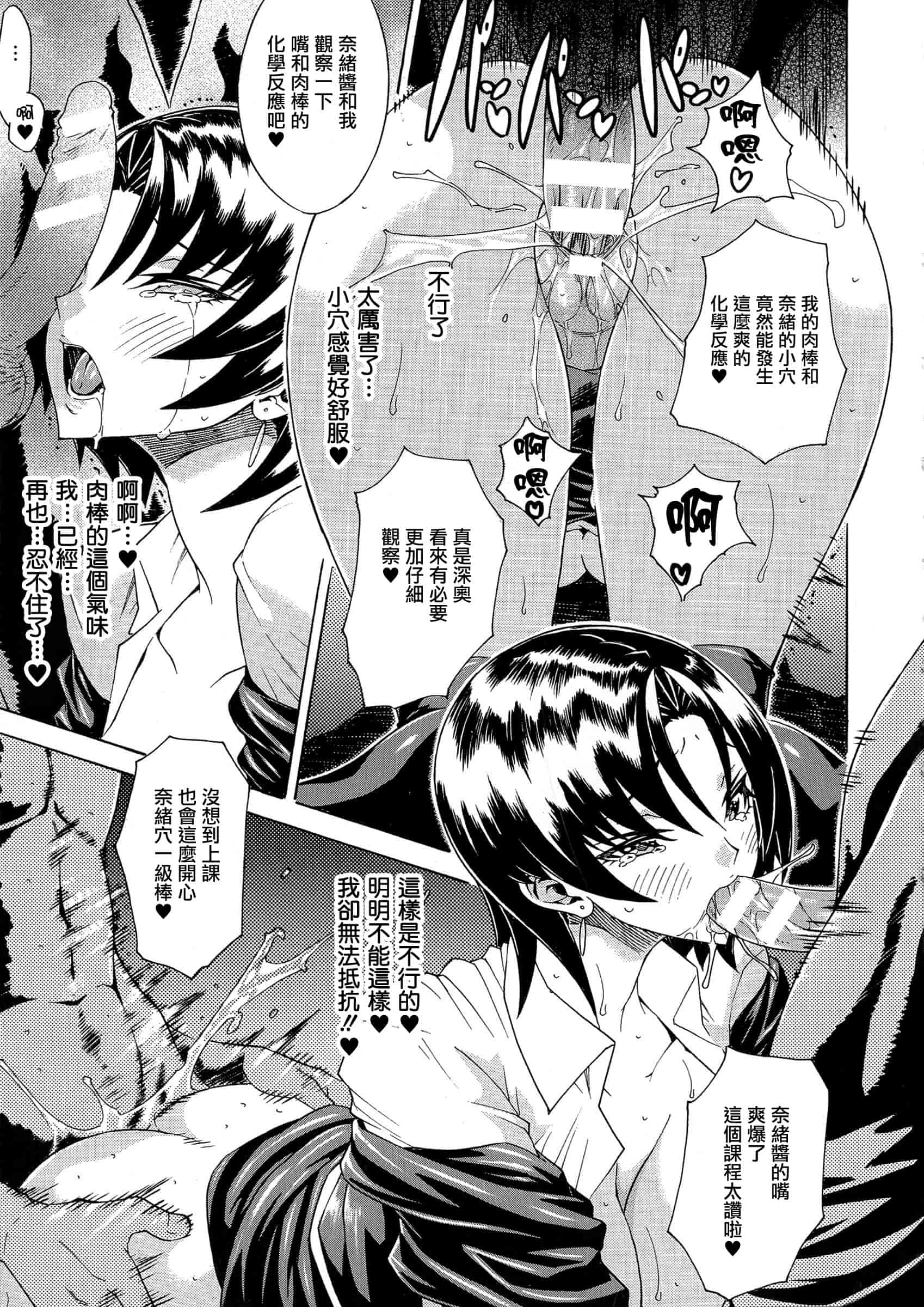 汉化版-[トキサナ] 勝ち気な女が不様なアヘ顔を晒すまで_第3集