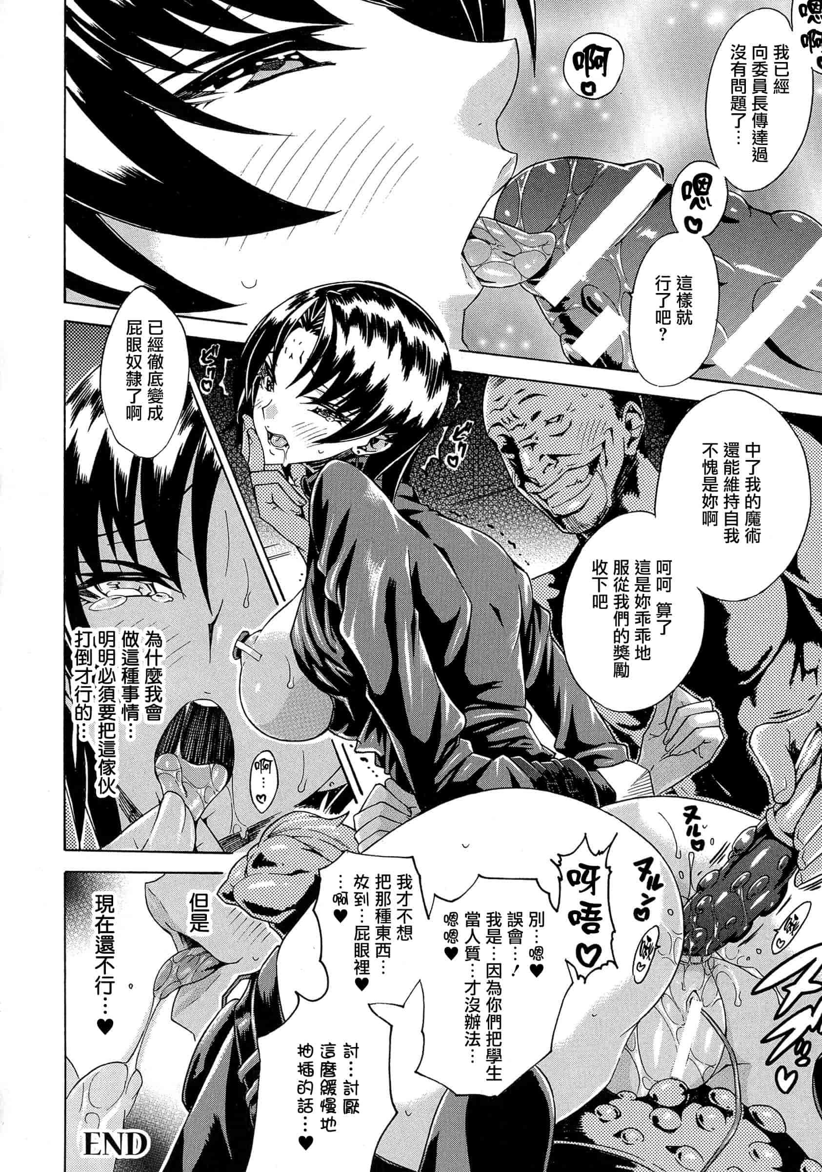 汉化版-[トキサナ] 勝ち気な女が不様なアヘ顔を晒すまで_第4集