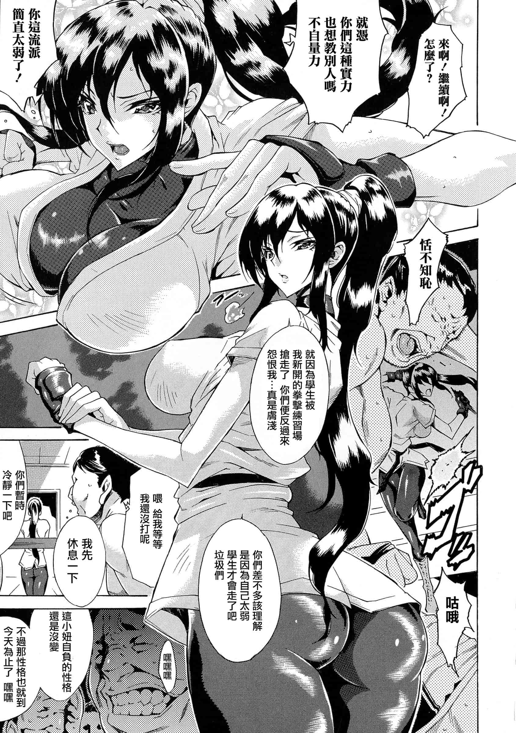 汉化版-[トキサナ] 勝ち気な女が不様なアヘ顔を晒すまで_第4集