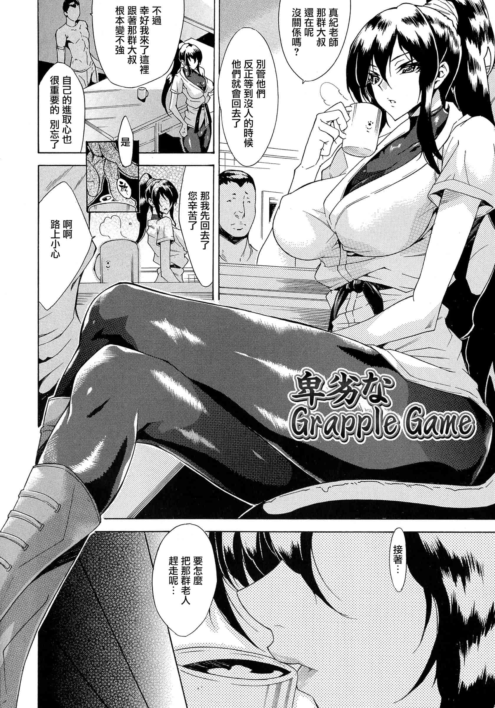 汉化版-[トキサナ] 勝ち気な女が不様なアヘ顔を晒すまで_第4集