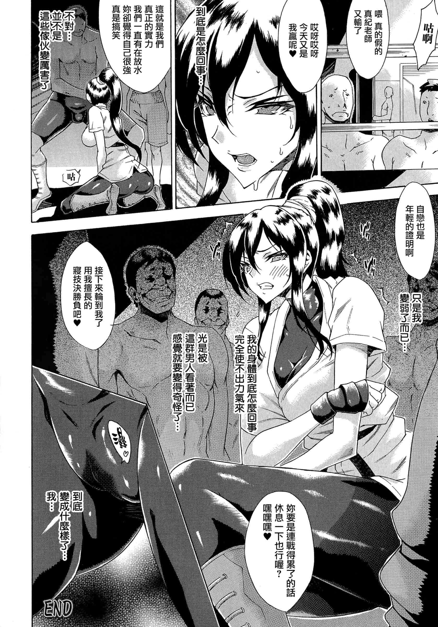 汉化版-[トキサナ] 勝ち気な女が不様なアヘ顔を晒すまで_第5集
