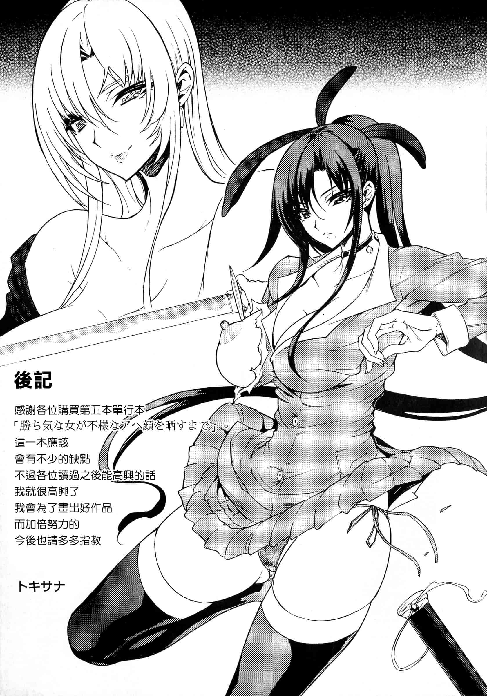 汉化版-[トキサナ] 勝ち気な女が不様なアヘ顔を晒すまで_第5集