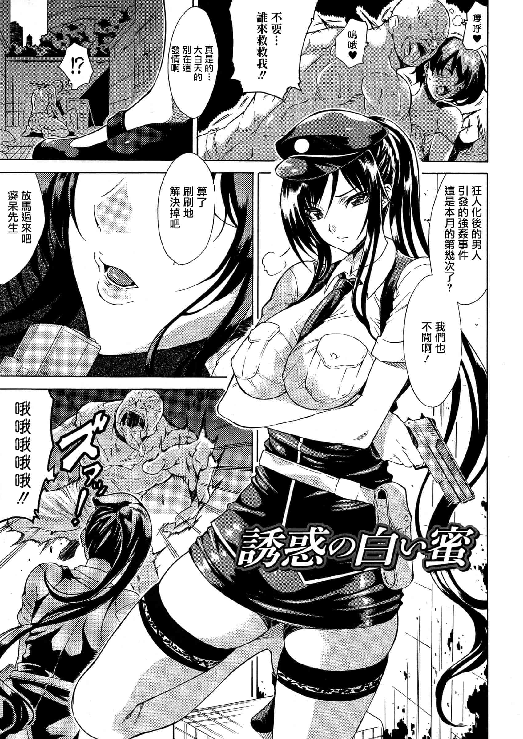 汉化版-[トキサナ] 勝ち気な女が不様なアヘ顔を晒すまで_第1集