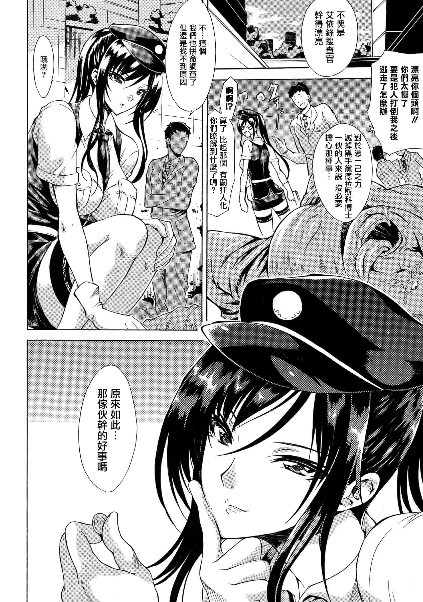 汉化版-[トキサナ] 勝ち気な女が不様なアヘ顔を晒すまで_第1集