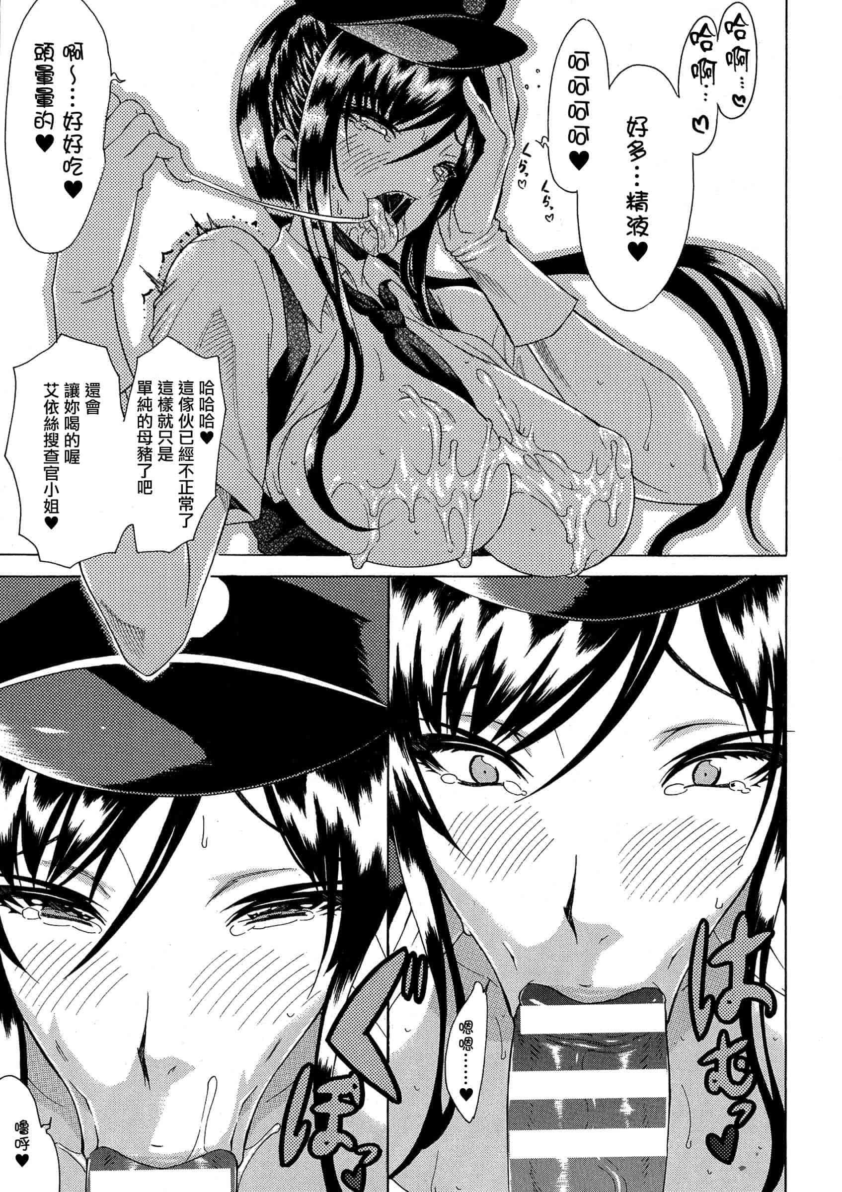 汉化版-[トキサナ] 勝ち気な女が不様なアヘ顔を晒すまで_第2集