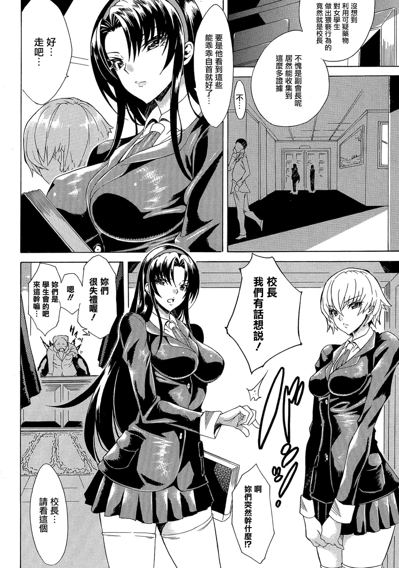 汉化版-[トキサナ] 勝ち気な女が不様なアヘ顔を晒すまで_第2集