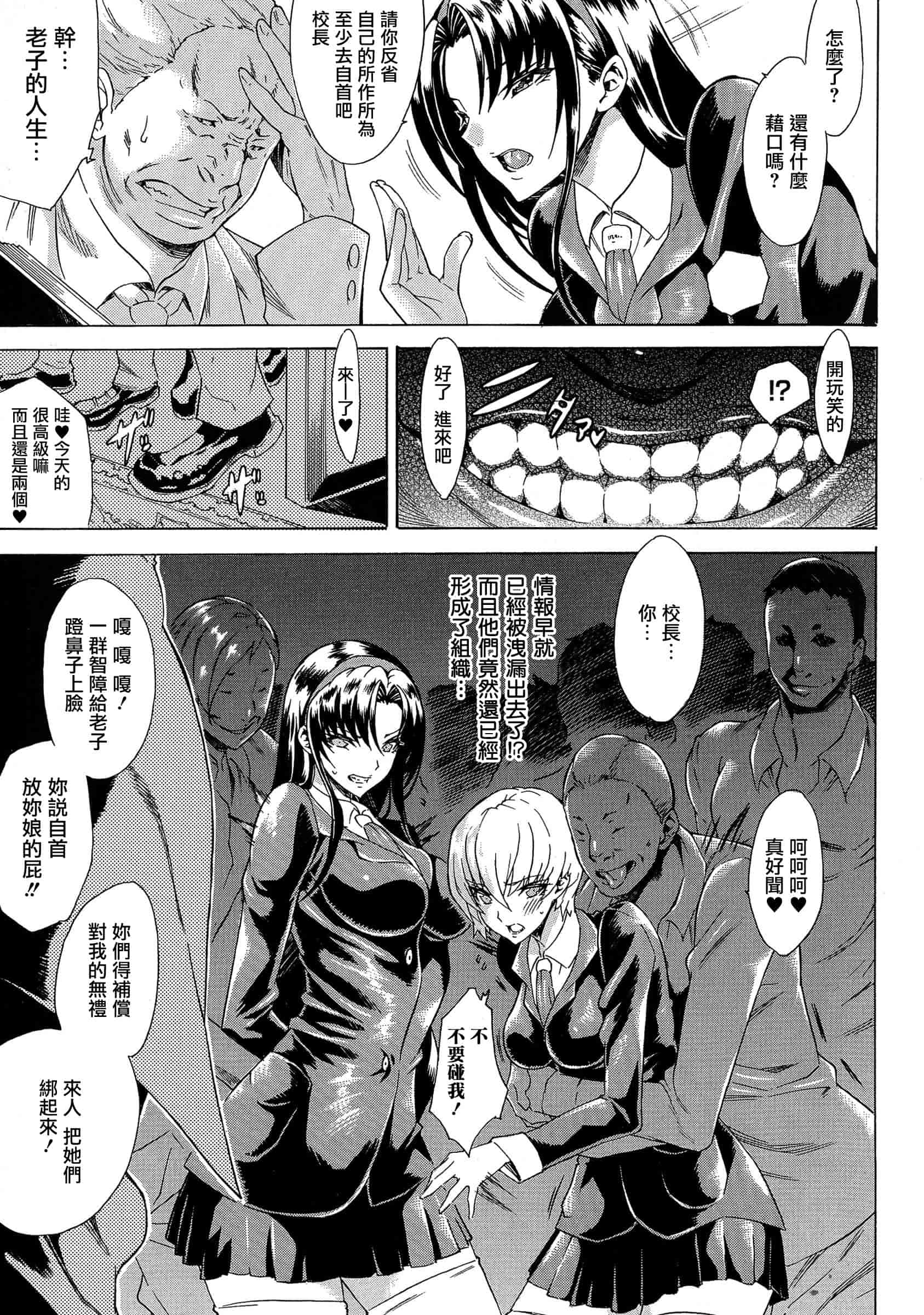 汉化版-[トキサナ] 勝ち気な女が不様なアヘ顔を晒すまで_第2集