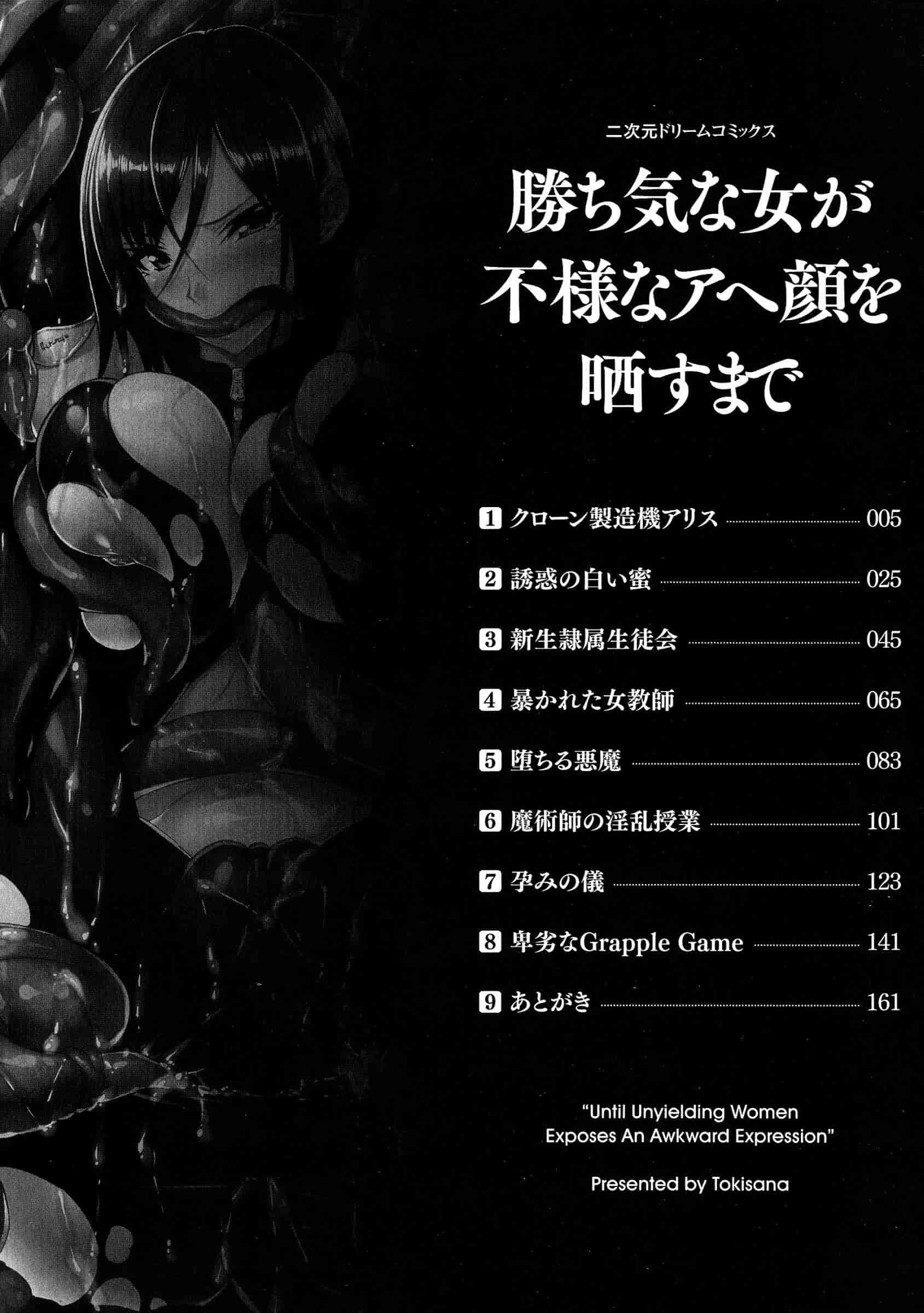 汉化版-[トキサナ] 勝ち気な女が不様なアヘ顔を晒すまで_第1集