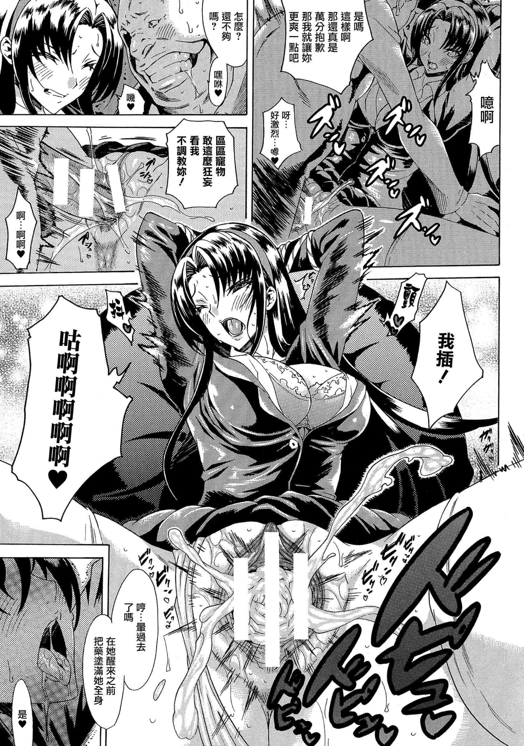 汉化版-[トキサナ] 勝ち気な女が不様なアヘ顔を晒すまで_第2集