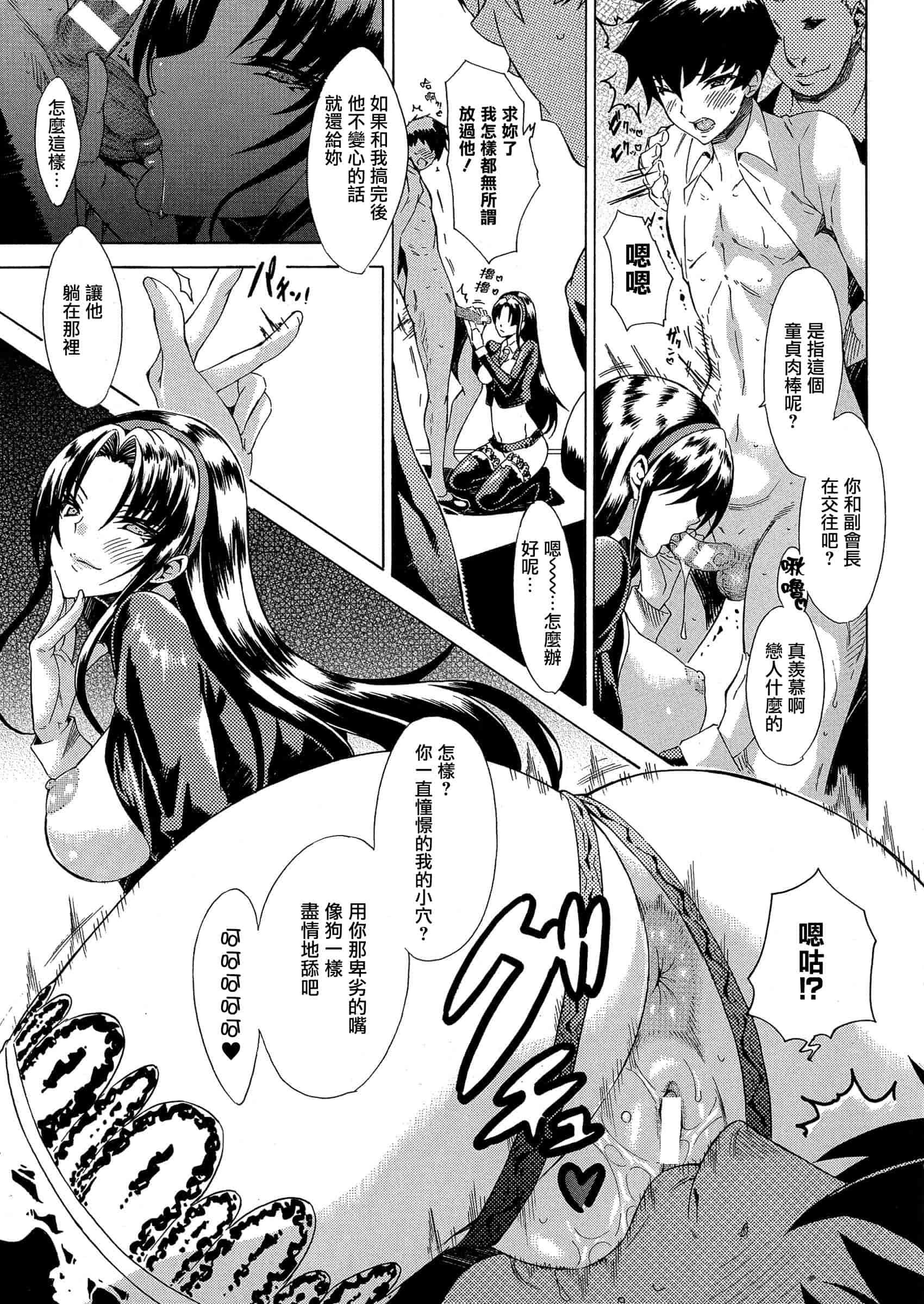 汉化版-[トキサナ] 勝ち気な女が不様なアヘ顔を晒すまで_第2集