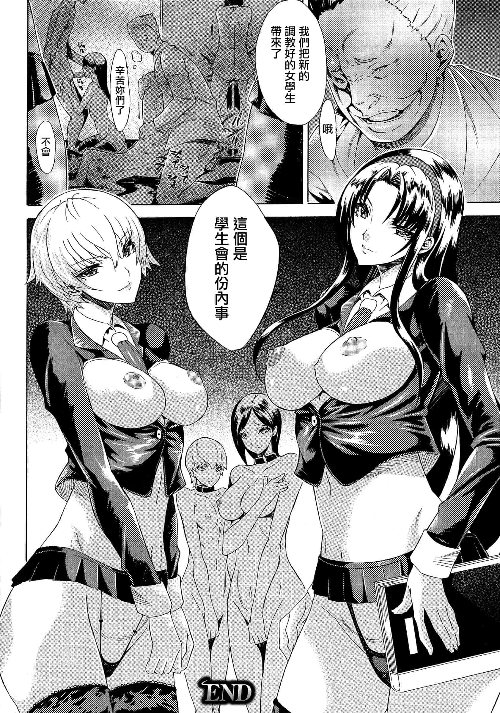 汉化版-[トキサナ] 勝ち気な女が不様なアヘ顔を晒すまで_第2集