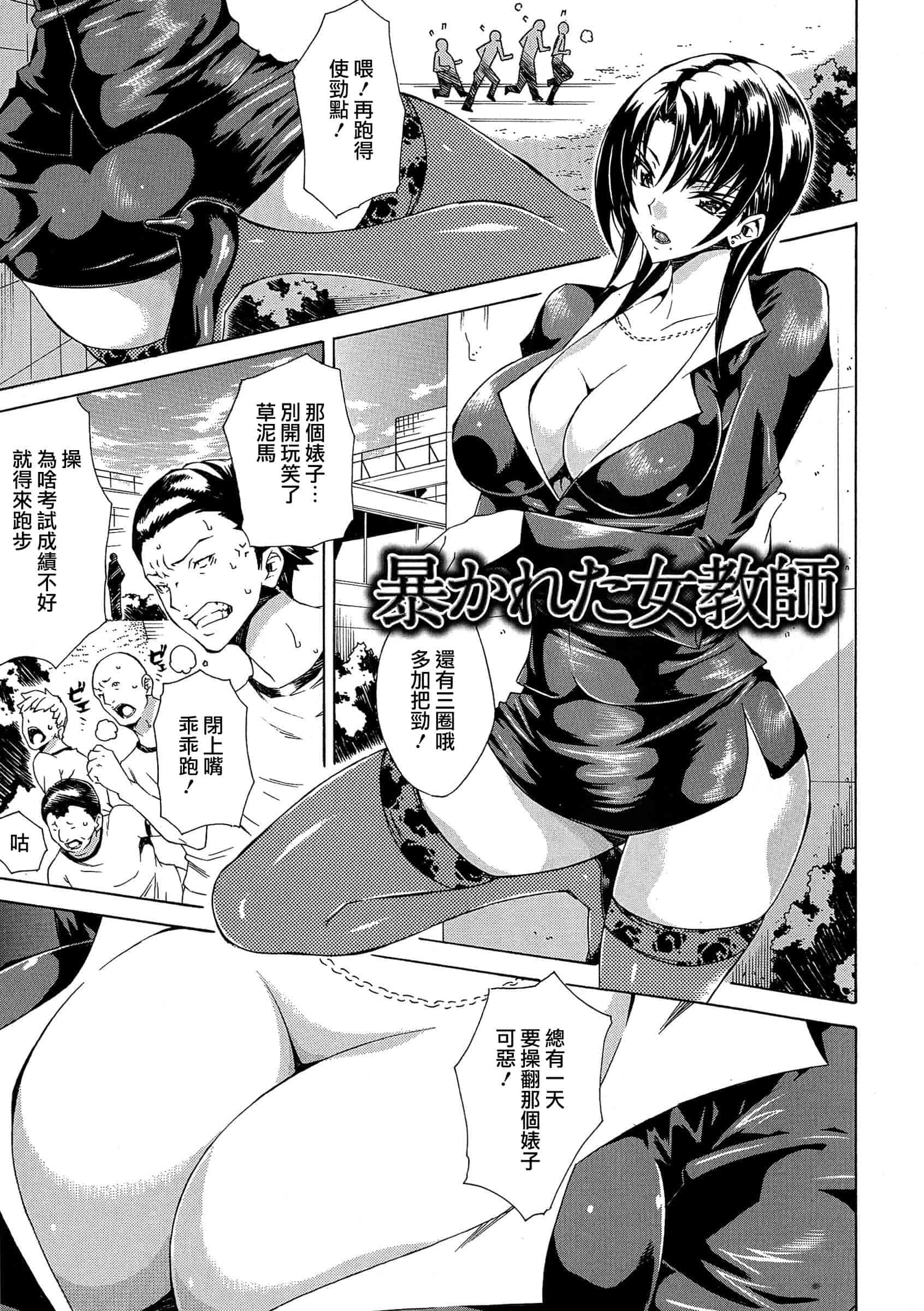 汉化版-[トキサナ] 勝ち気な女が不様なアヘ顔を晒すまで_第2集