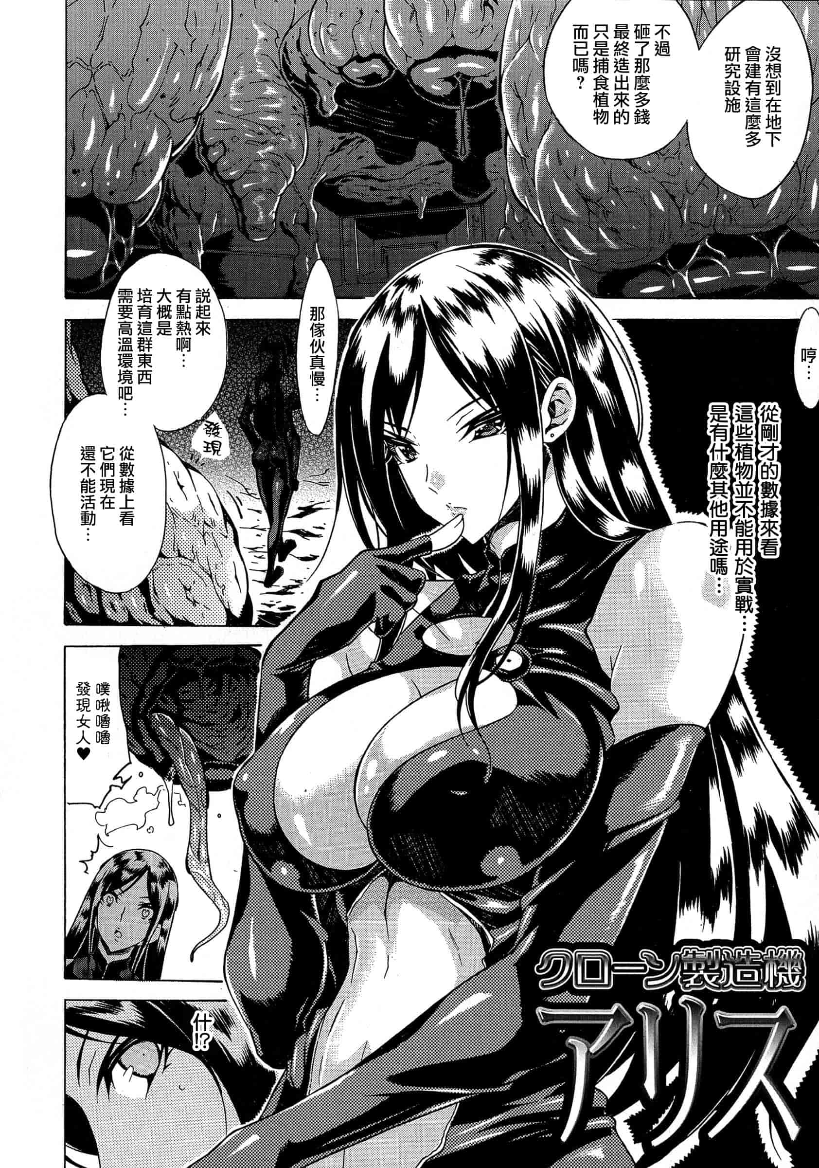 汉化版-[トキサナ] 勝ち気な女が不様なアヘ顔を晒すまで_第1集
