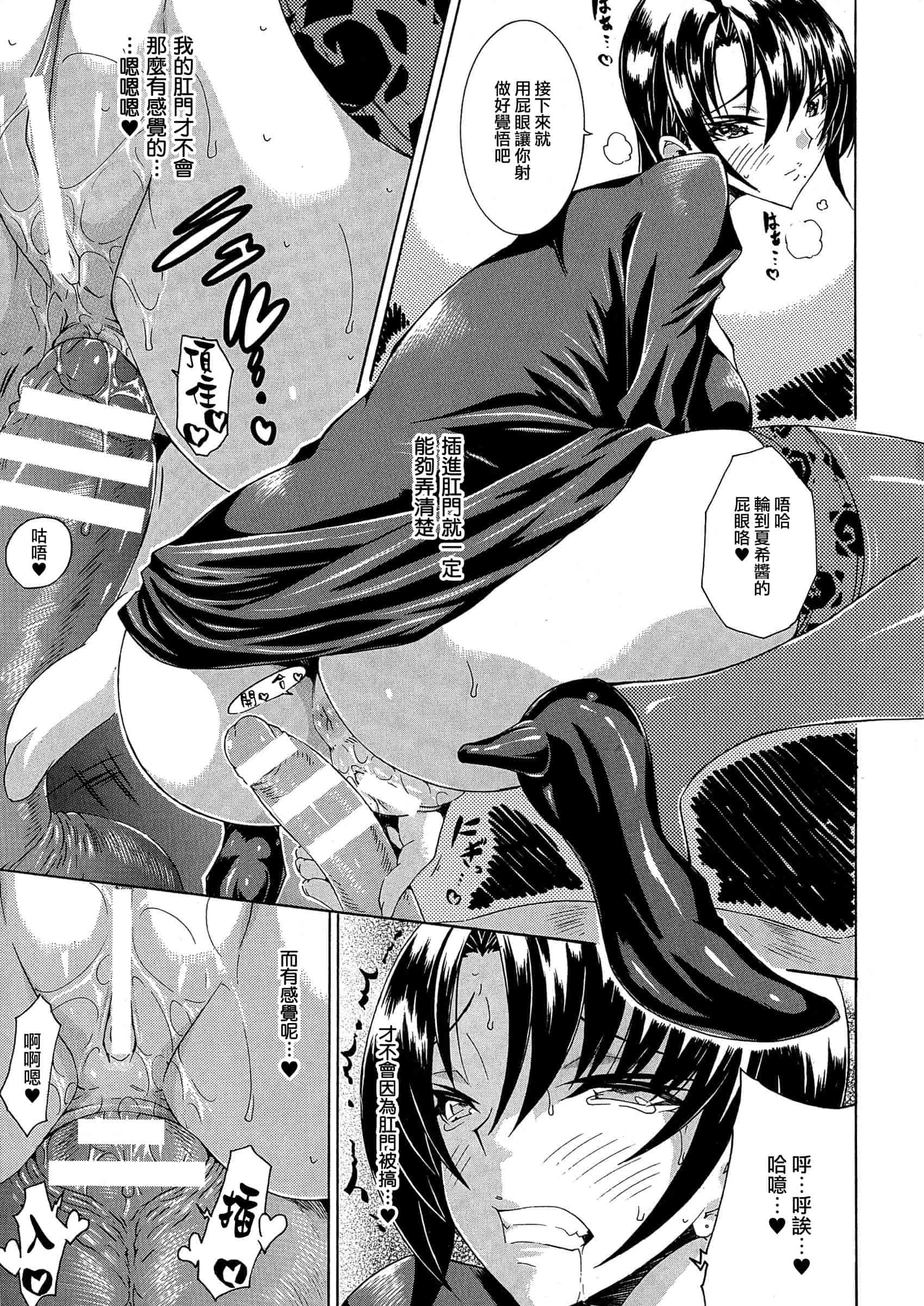 汉化版-[トキサナ] 勝ち気な女が不様なアヘ顔を晒すまで_第2集