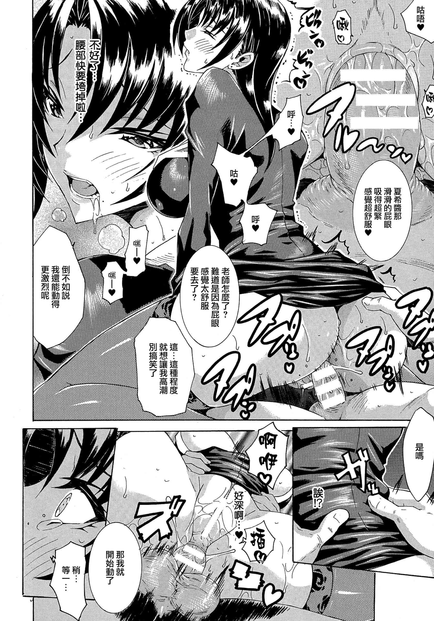 汉化版-[トキサナ] 勝ち気な女が不様なアヘ顔を晒すまで_第2集