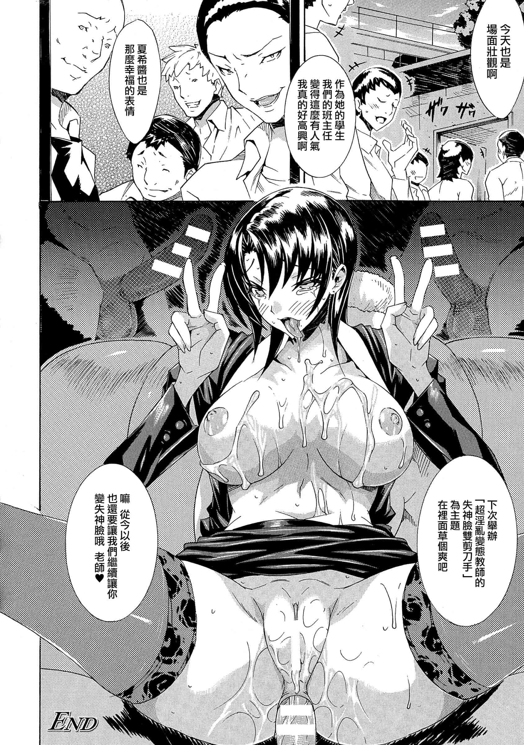 汉化版-[トキサナ] 勝ち気な女が不様なアヘ顔を晒すまで_第3集