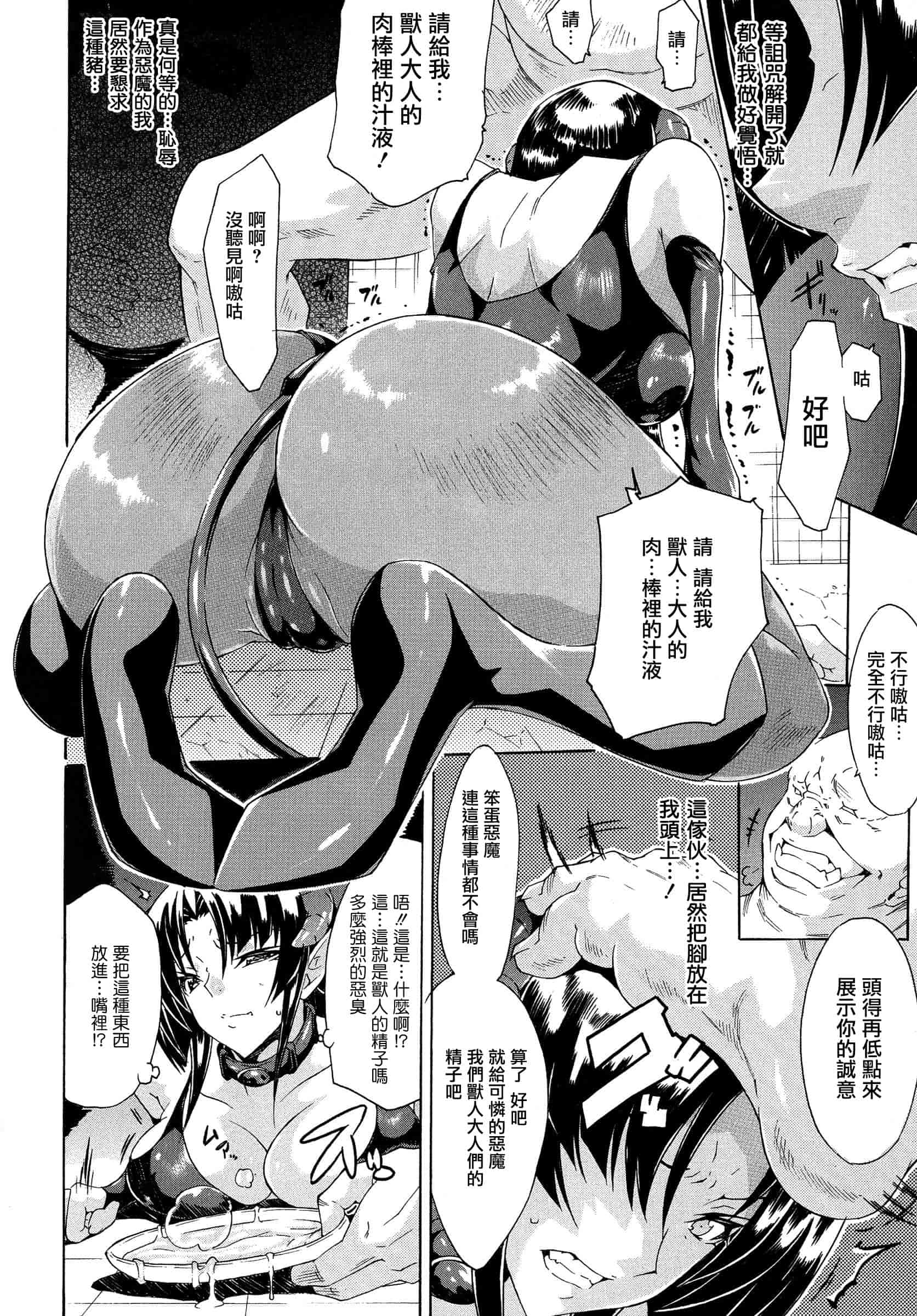 汉化版-[トキサナ] 勝ち気な女が不様なアヘ顔を晒すまで_第3集