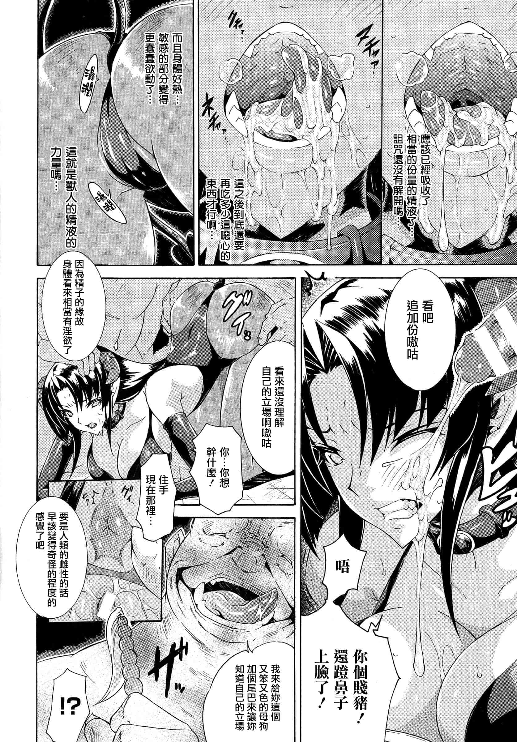 汉化版-[トキサナ] 勝ち気な女が不様なアヘ顔を晒すまで_第3集