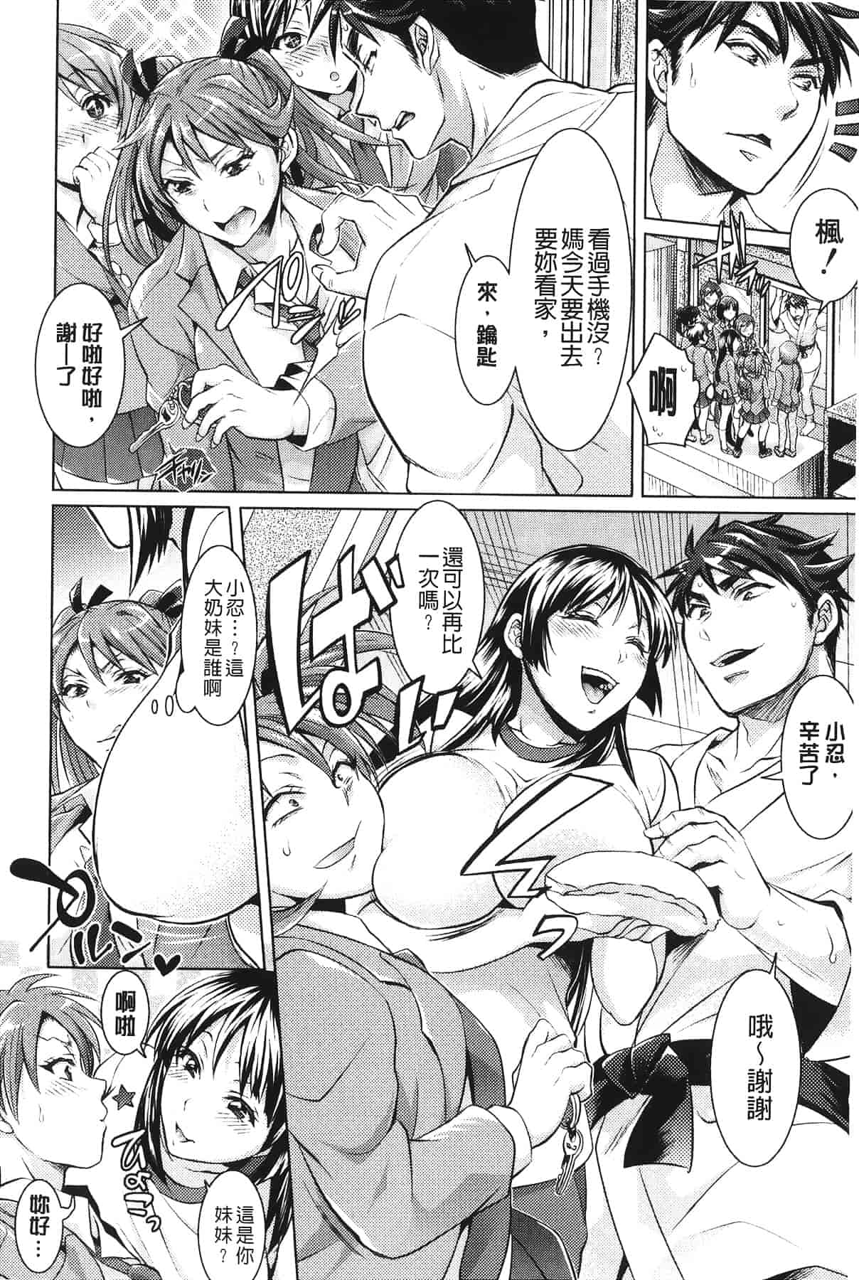 汉化版-[トキマチ☆エイセイ] 飼い主様とお呼びッ!_第1集