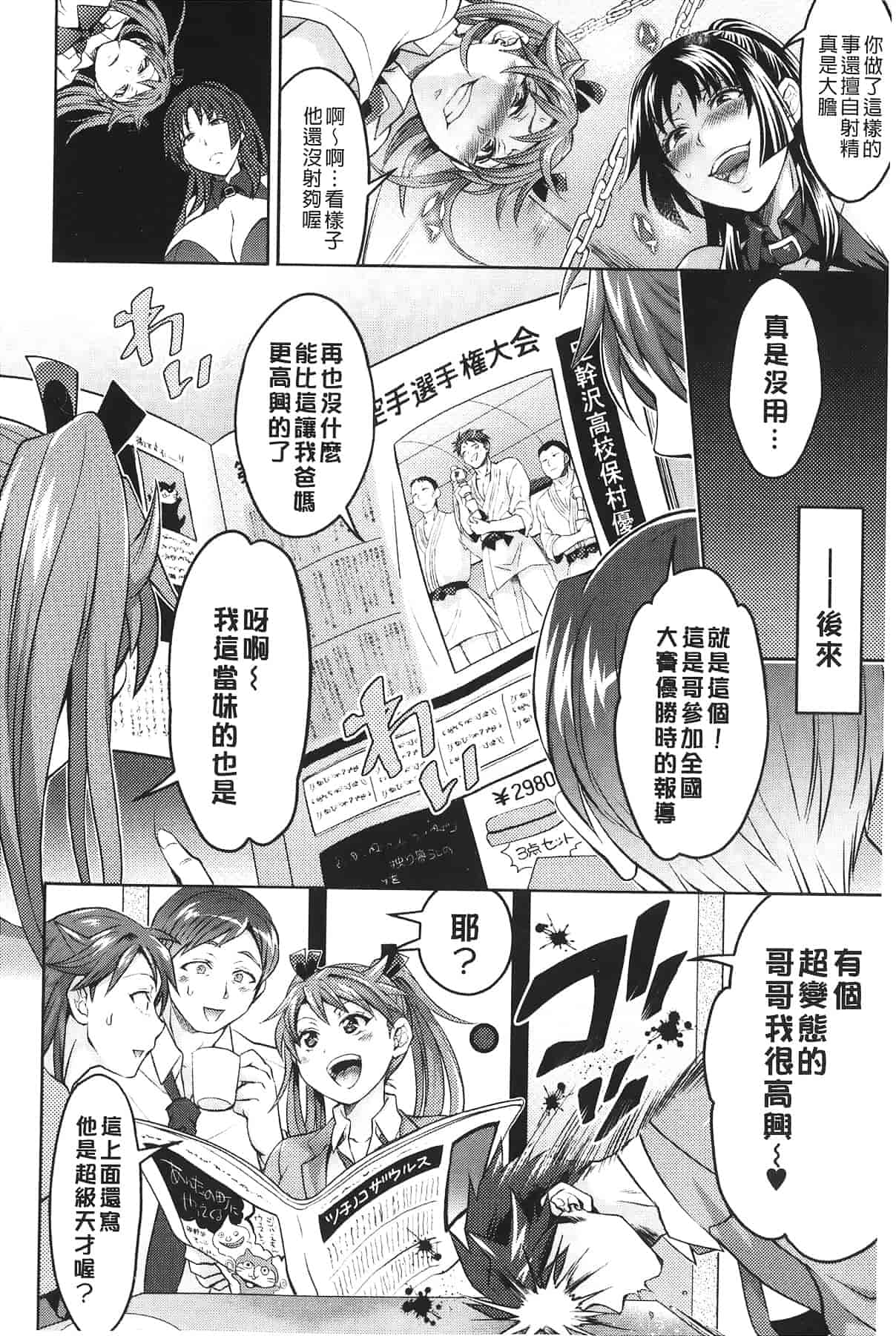 汉化版-[トキマチ☆エイセイ] 飼い主様とお呼びッ!_第4集