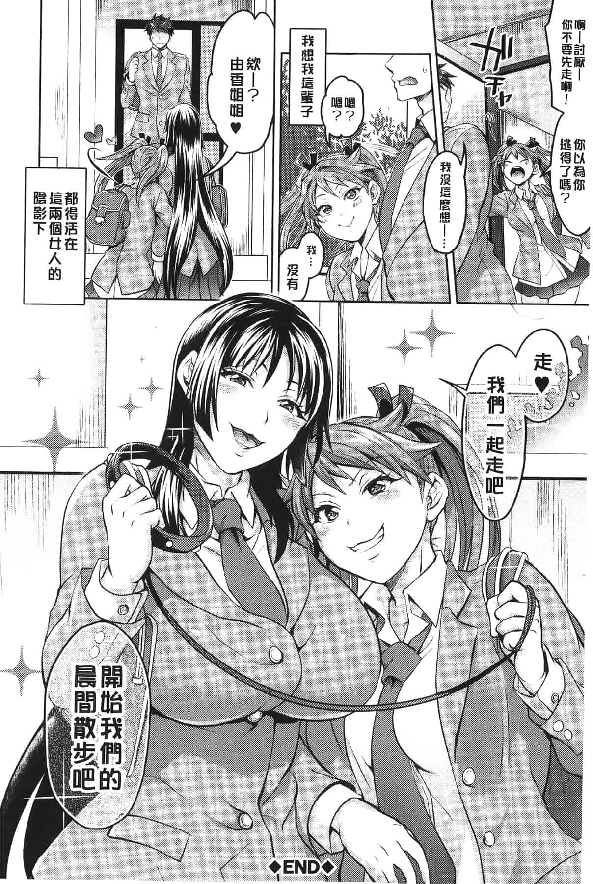 汉化版-[トキマチ☆エイセイ] 飼い主様とお呼びッ!_第4集