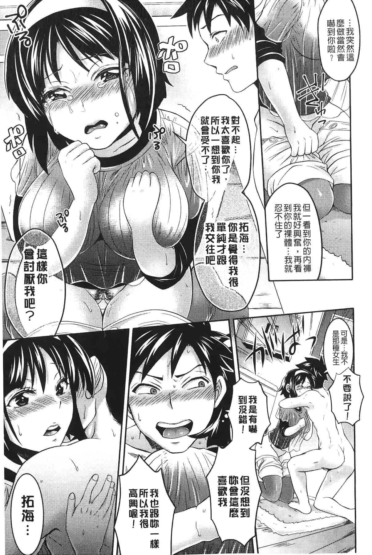 汉化版-[トキマチ☆エイセイ] 飼い主様とお呼びッ!_第5集