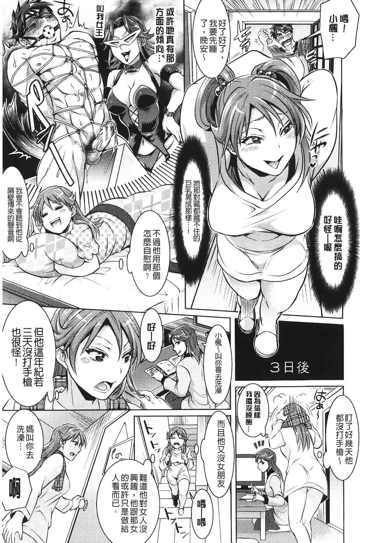 汉化版-[トキマチ☆エイセイ] 飼い主様とお呼びッ!_第1集