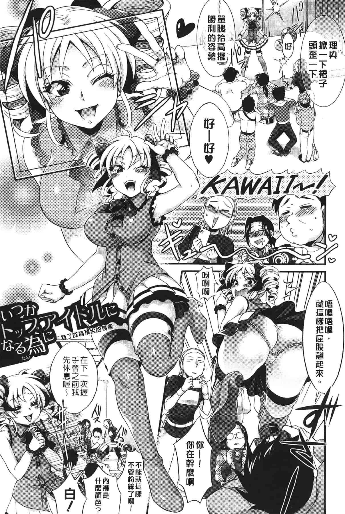汉化版-[トキマチ☆エイセイ] 飼い主様とお呼びッ!_第5集