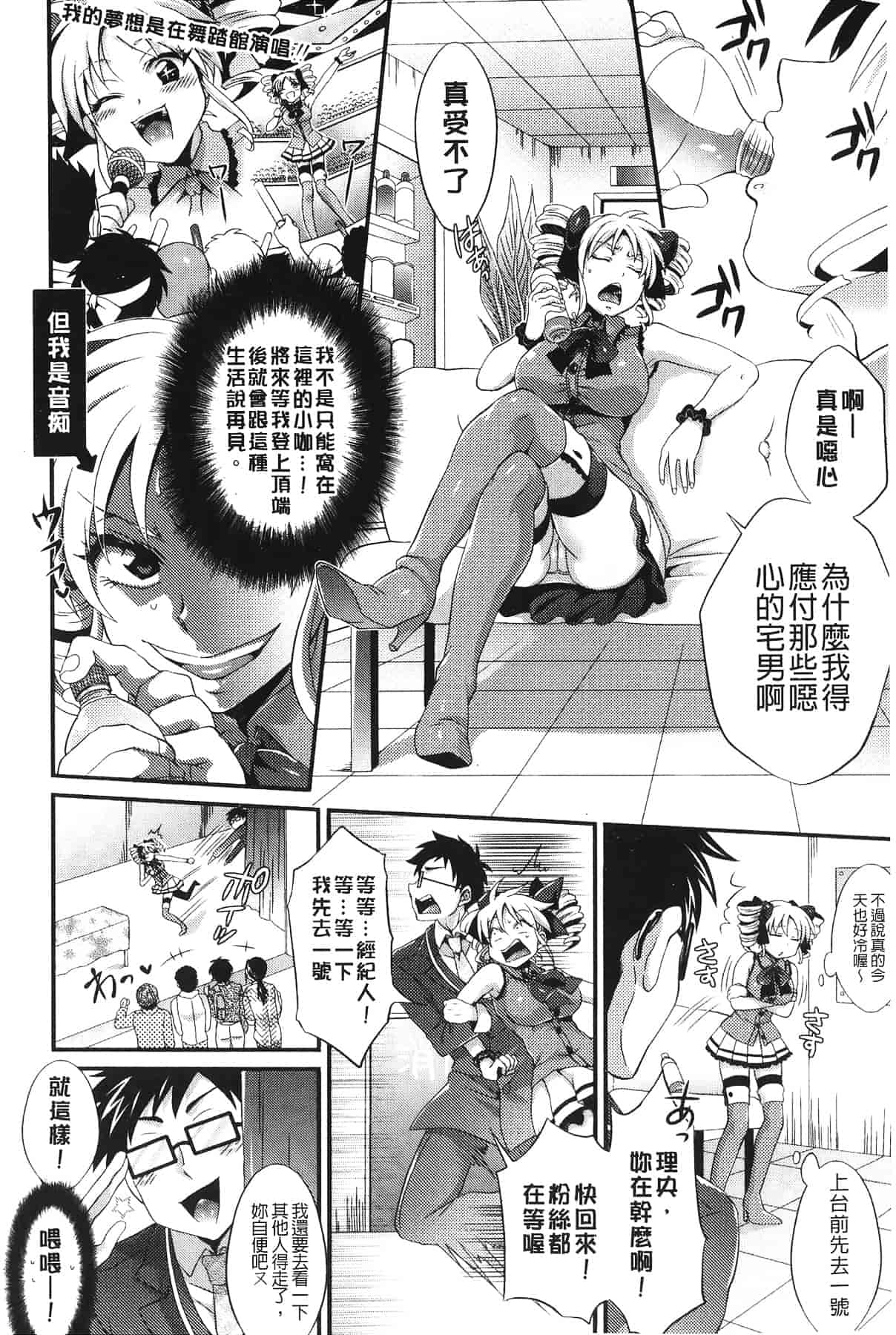 汉化版-[トキマチ☆エイセイ] 飼い主様とお呼びッ!_第6集