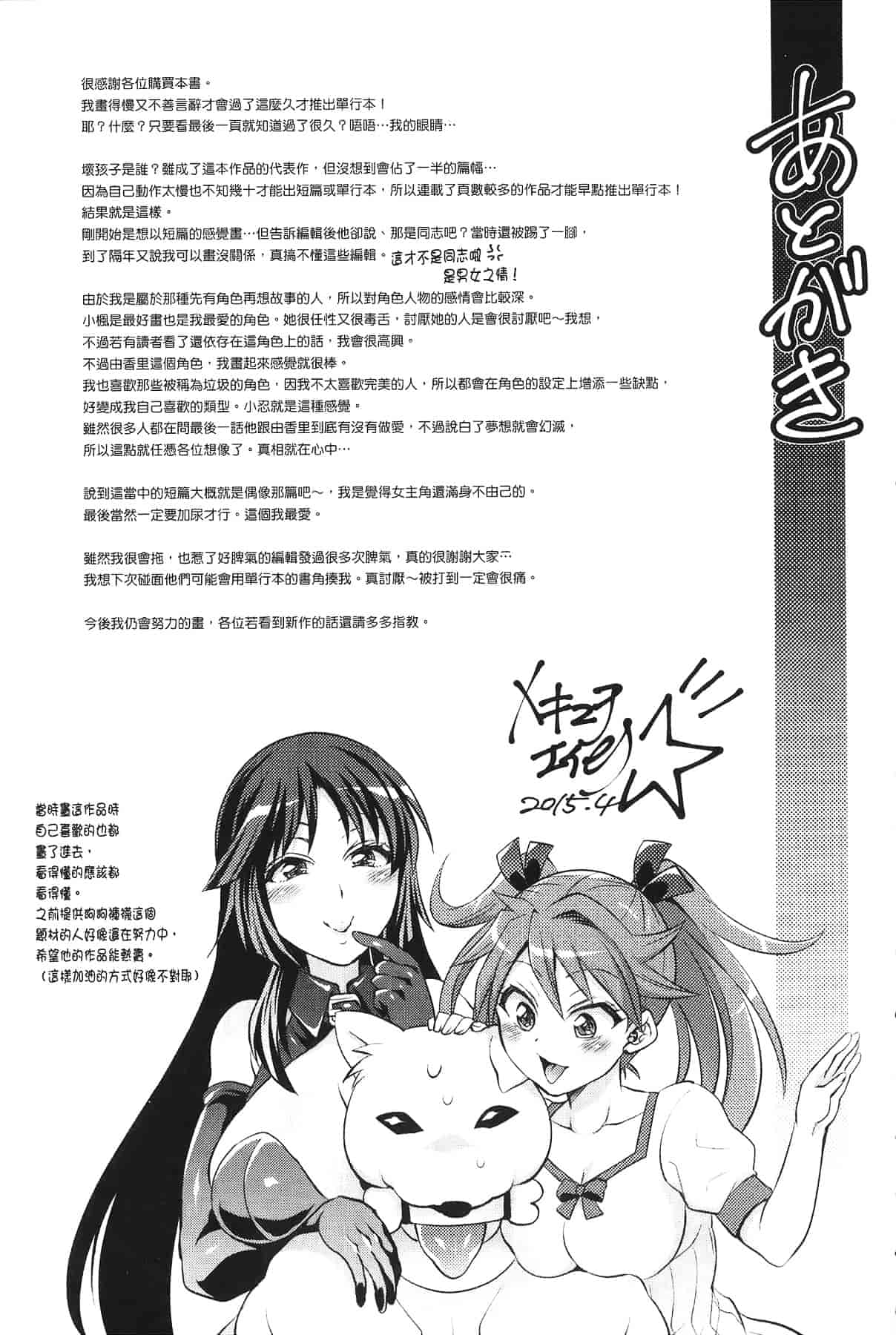 汉化版-[トキマチ☆エイセイ] 飼い主様とお呼びッ!_第6集