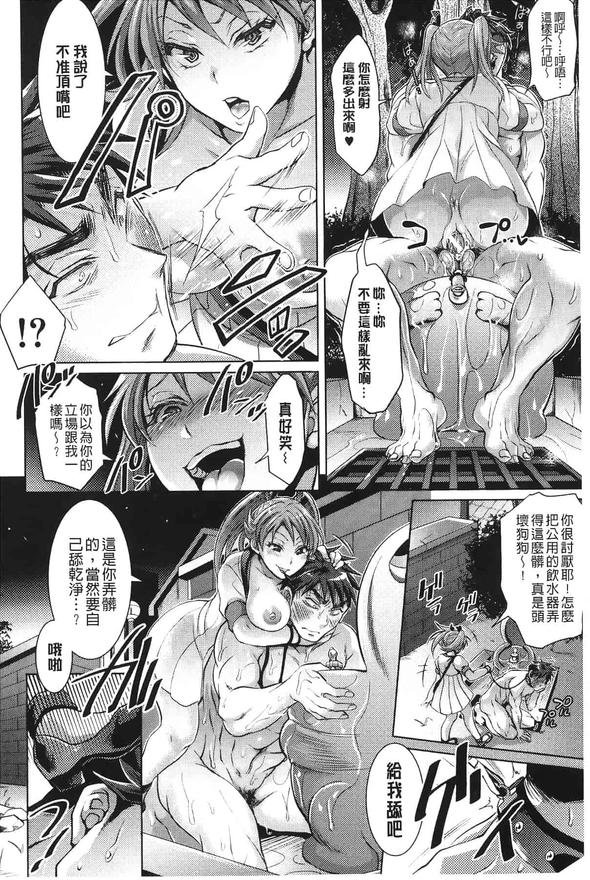 汉化版-[トキマチ☆エイセイ] 飼い主様とお呼びッ!_第2集