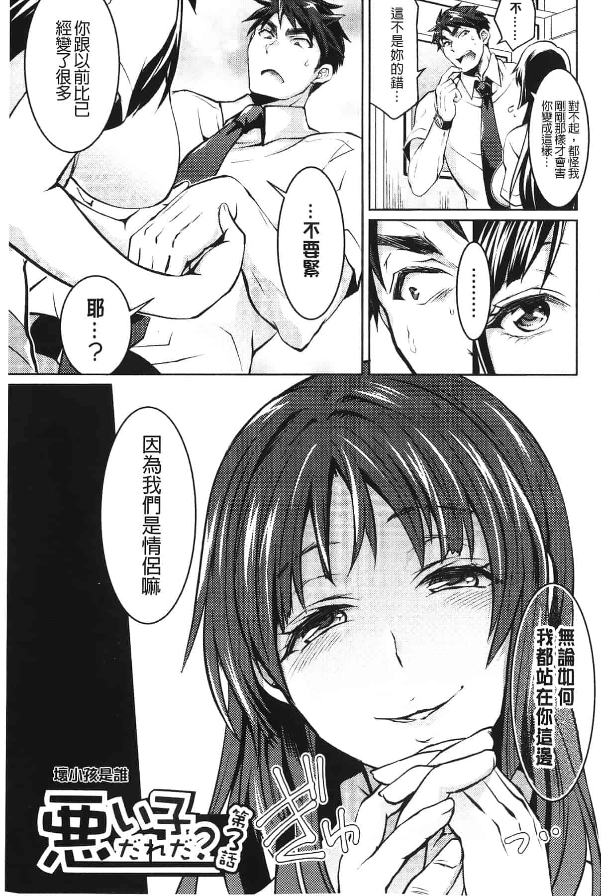 汉化版-[トキマチ☆エイセイ] 飼い主様とお呼びッ!_第2集