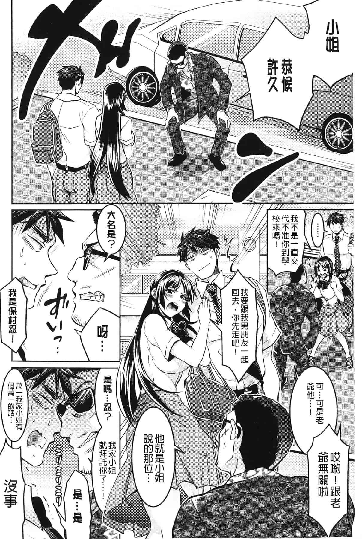 汉化版-[トキマチ☆エイセイ] 飼い主様とお呼びッ!_第2集