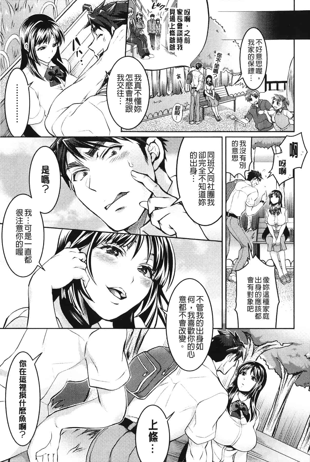 汉化版-[トキマチ☆エイセイ] 飼い主様とお呼びッ!_第2集