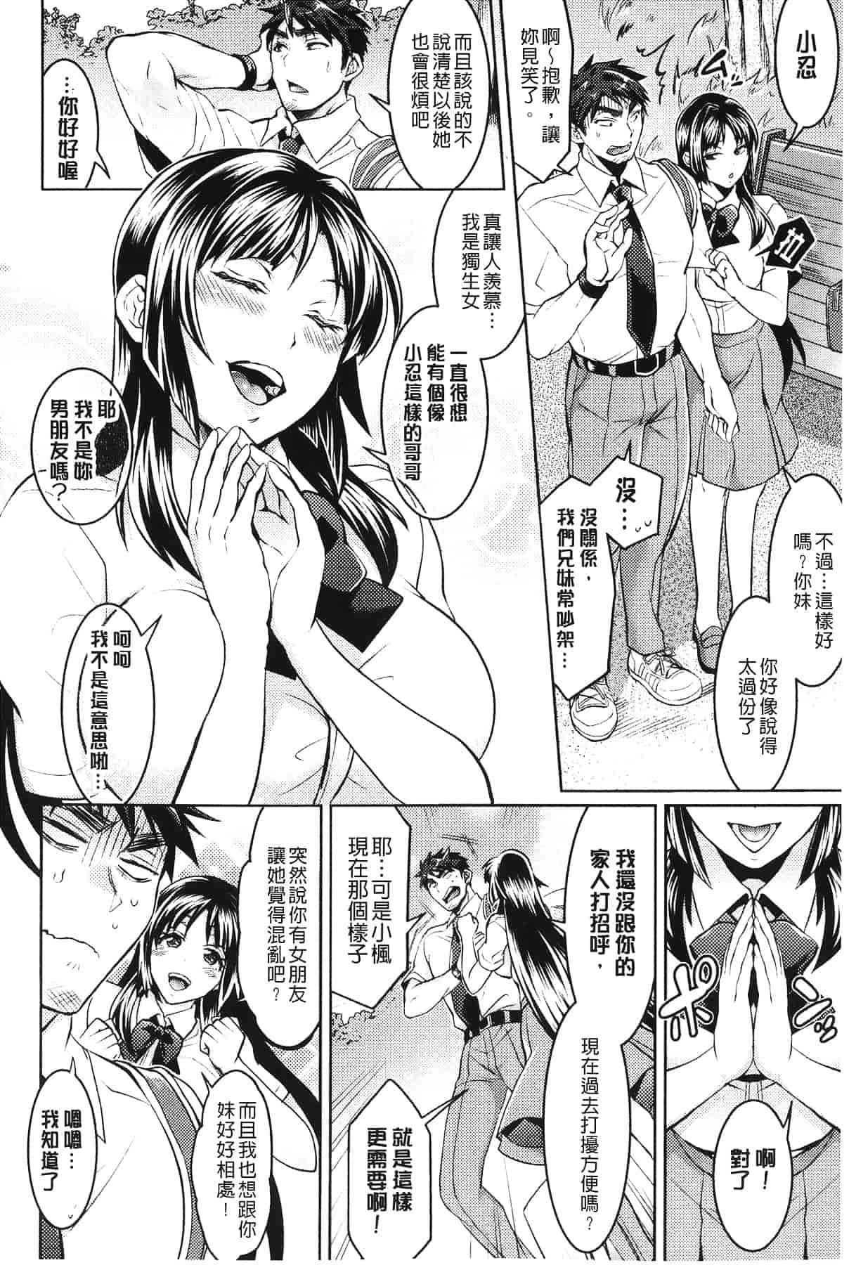 汉化版-[トキマチ☆エイセイ] 飼い主様とお呼びッ!_第2集
