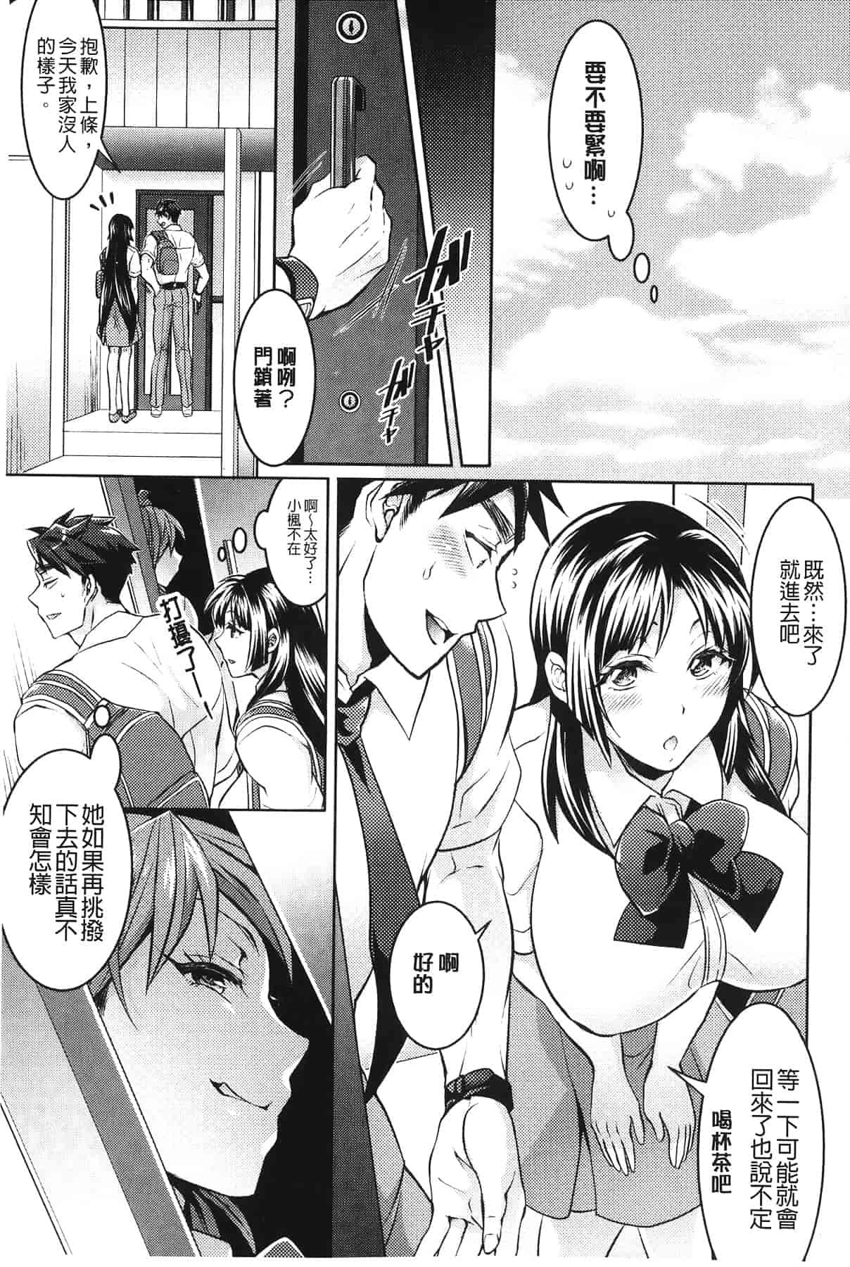 汉化版-[トキマチ☆エイセイ] 飼い主様とお呼びッ!_第2集