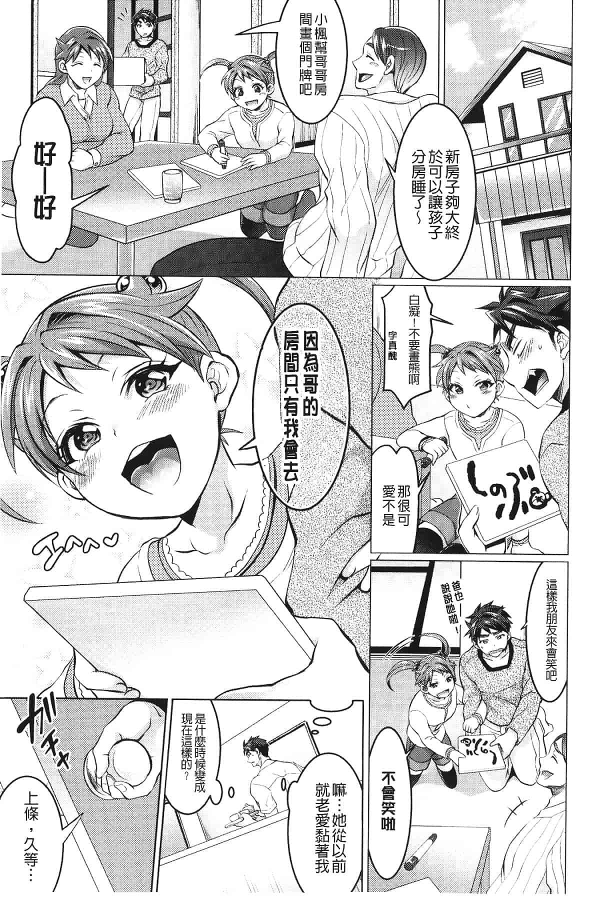 汉化版-[トキマチ☆エイセイ] 飼い主様とお呼びッ!_第2集