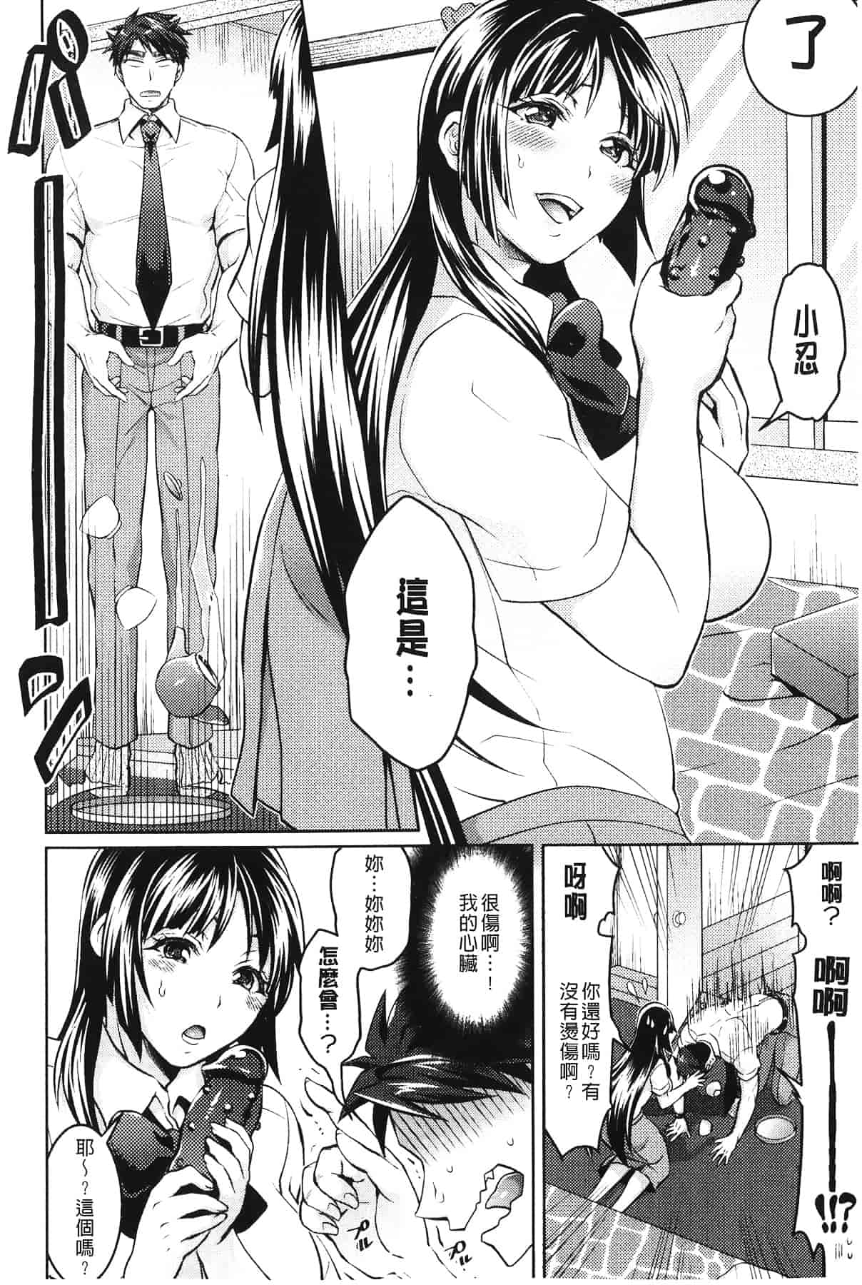 汉化版-[トキマチ☆エイセイ] 飼い主様とお呼びッ!_第2集