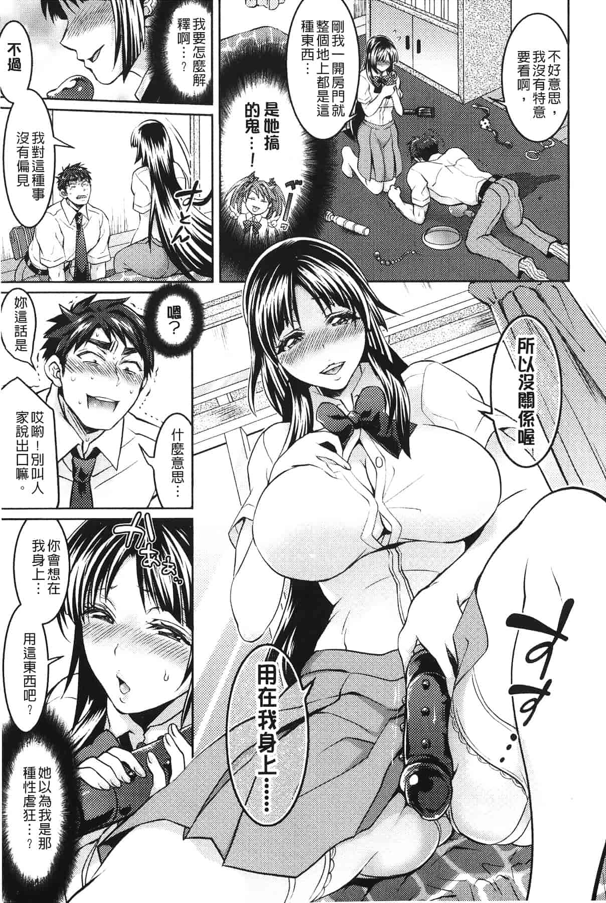 汉化版-[トキマチ☆エイセイ] 飼い主様とお呼びッ!_第2集
