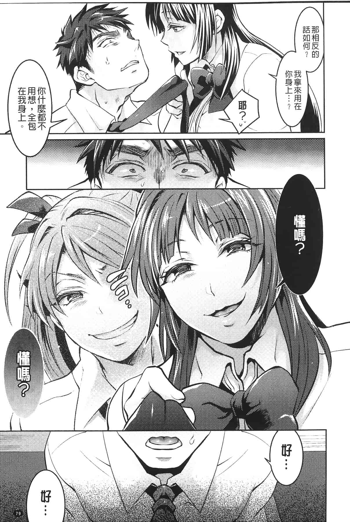 汉化版-[トキマチ☆エイセイ] 飼い主様とお呼びッ!_第2集