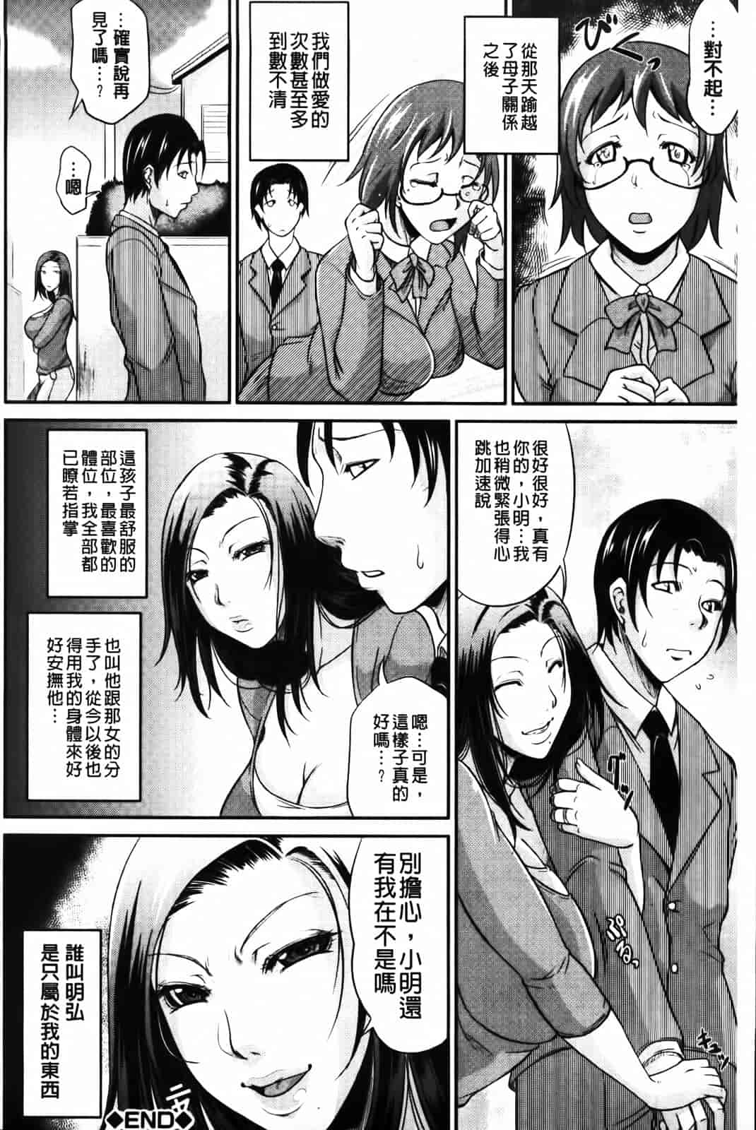 汉化版-[トグチマサヤ] 我妻なたれ乳_第3集