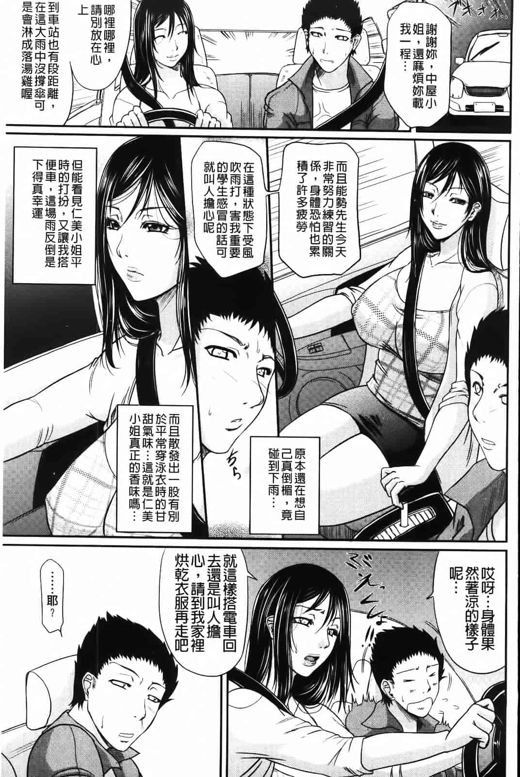 汉化版-[トグチマサヤ] 我妻なたれ乳_第3集