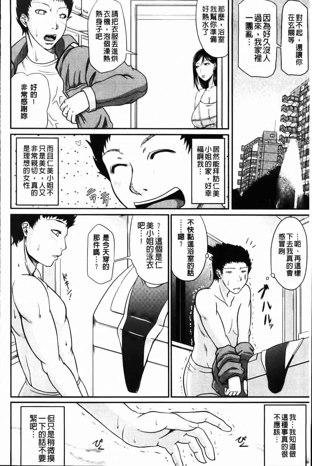 汉化版-[トグチマサヤ] 我妻なたれ乳_第3集